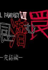 Pollensalta 5 (Final Fantasy VII)-大空洞に潜む罠【完結編】