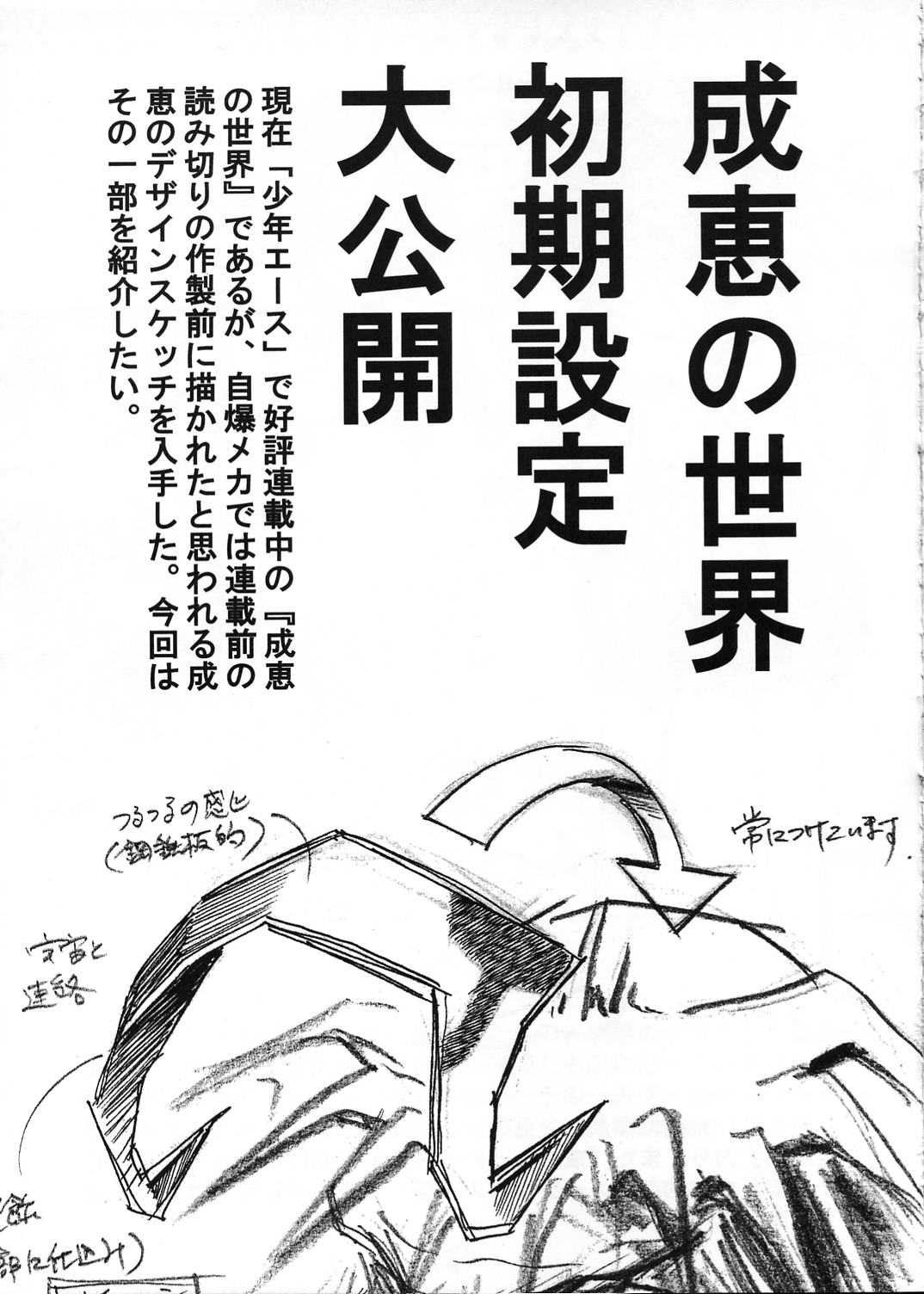 (CR29) [JIBAKU MECHA (Kaneko Toshiaki)] ALIENS (Narue no Sekai) (Cレヴォ29) [自爆メカ (かねことしあき)] ALIENS (成恵の世界)
