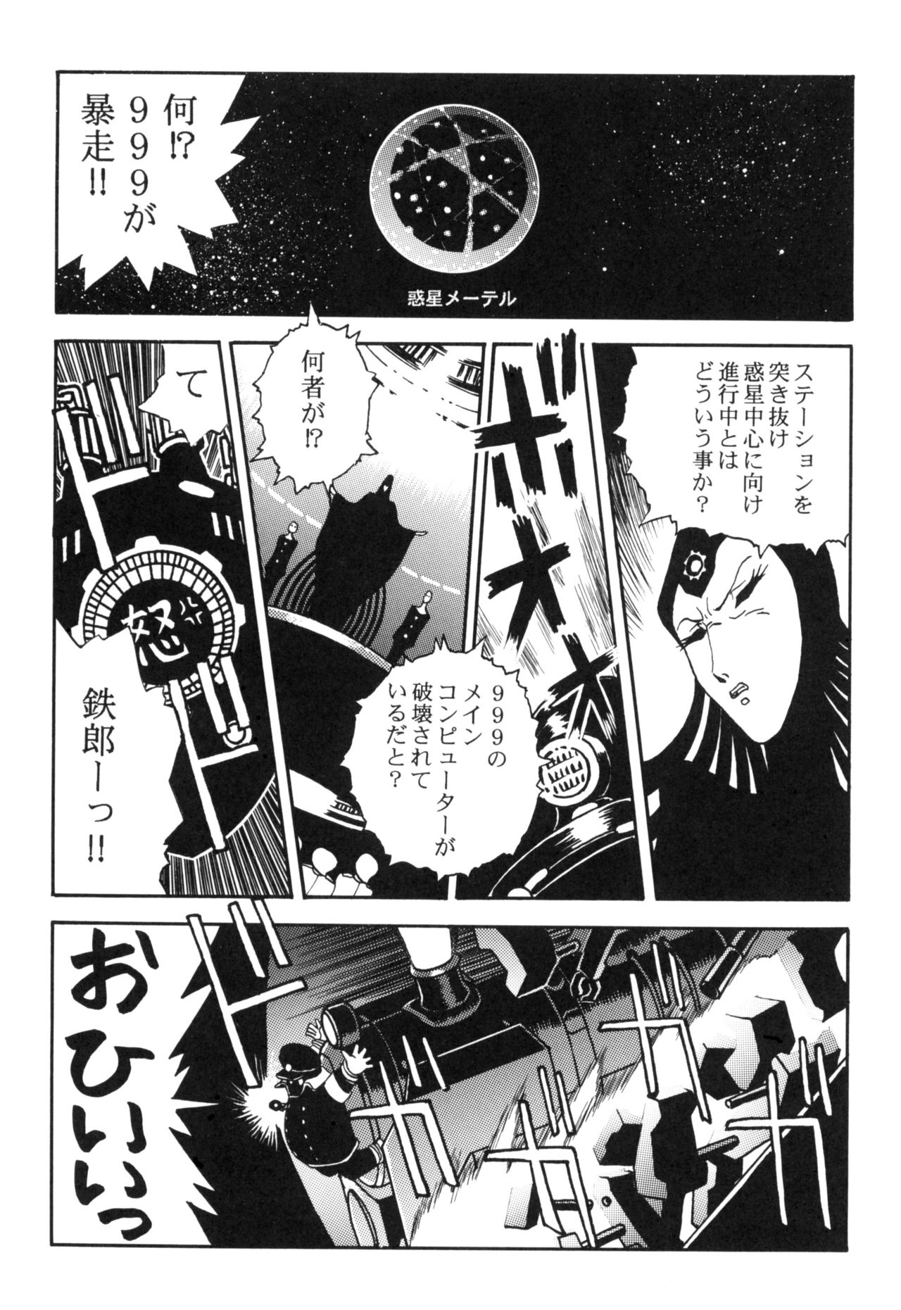 [Studio Katsudon] Sayonara Matsumoto Reiji Kanketsu Hen FINAL (Galaxy Express 999) [スタジオかつ丼] さよなら松本零士完結編FINAL (銀河鉄道999)