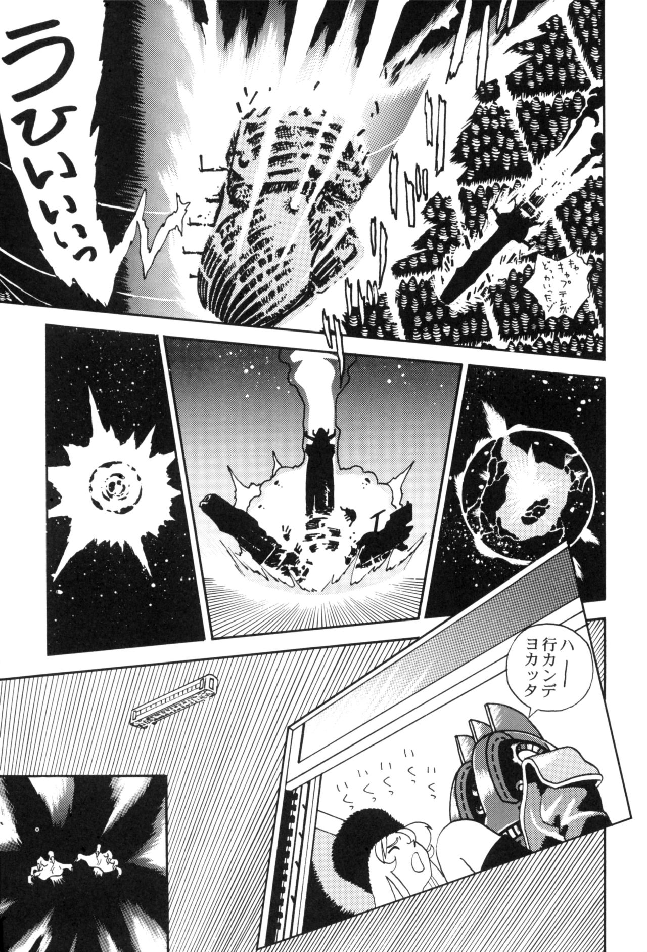 [Studio Katsudon] Sayonara Matsumoto Reiji Kanketsu Hen FINAL (Galaxy Express 999) [スタジオかつ丼] さよなら松本零士完結編FINAL (銀河鉄道999)