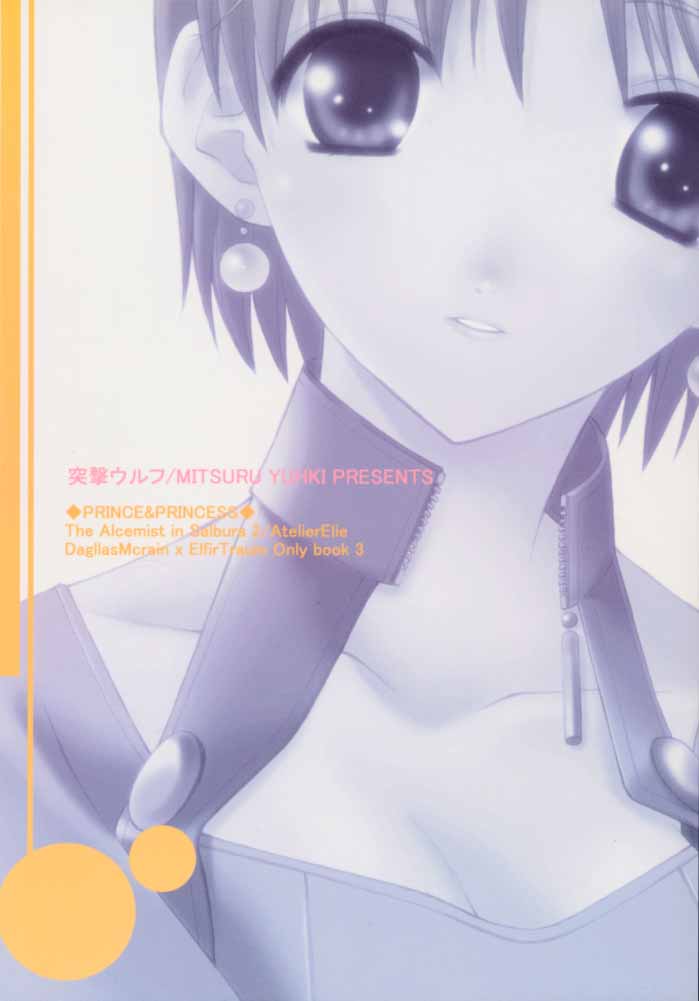 (C59) [TOTSUGEKI WOLF (Yuuki Mitsuru)] Prince &amp; Princess (Atelier Iris: Eternal Mana) (C59) [突撃ウルフ (結城みつる)] プリンス&amp;プリンセス (イリスのアトリエ エターナルマナ)