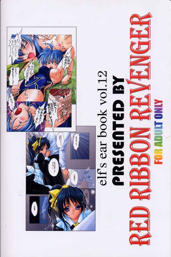 [Red Ribbon Revenger] Elf&#039;s Ear Book Volume 12 (Star Ocean Ex) 