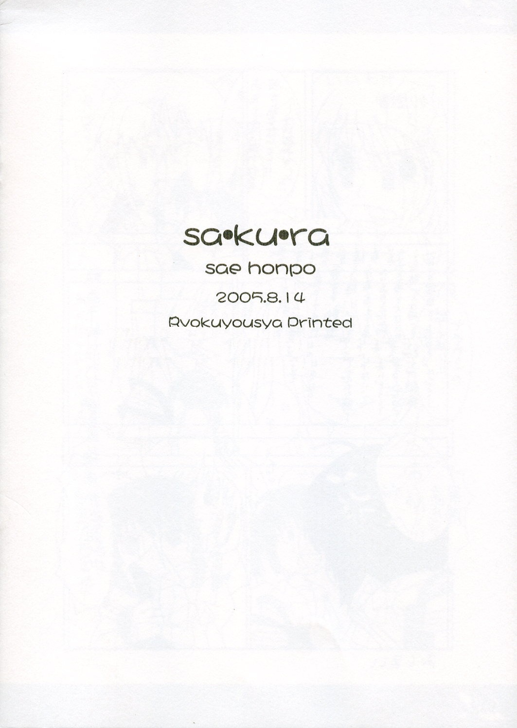 (C68) [SAE Honpo (Kashimia)] sa･ku･ra (To Heart 2) (C68) [SAE 本舗 (かしみあ)] sa･ku･ra (トゥハート2)