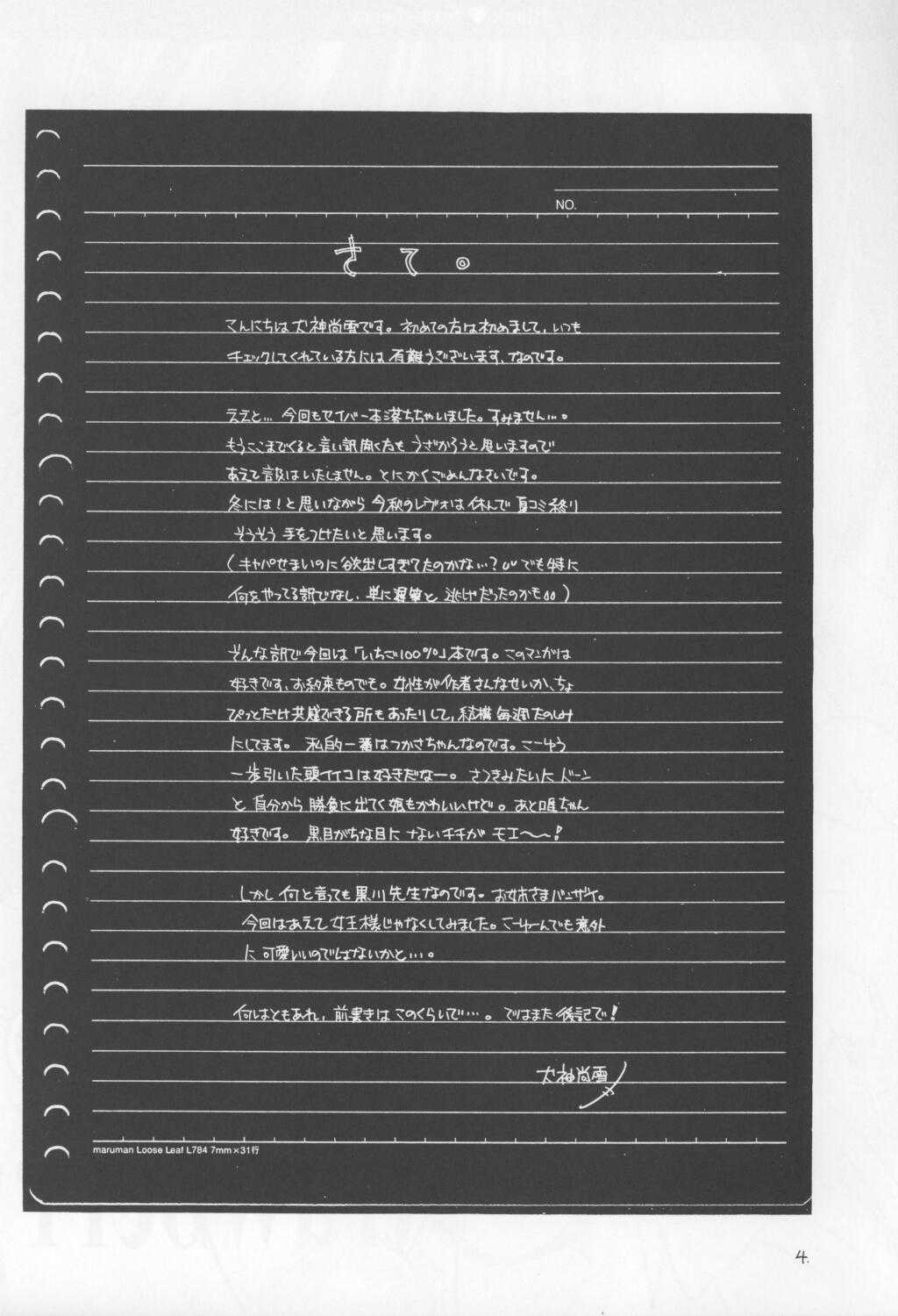 (C64) [Bakugeki Monkeys (Inugami Naoyuki)] Kuro Ichigo 100% | Black strawberry (Ichigo 100%) (C64) [爆撃モンキース (犬神尚雪)] 黒いちご100％ (いちご100%)