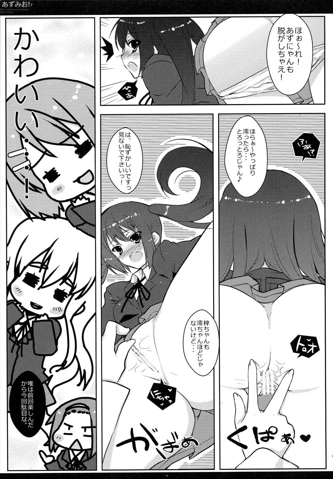 [Petite＊Cerisier] Azu-Mio!? (K-ON!) [Petite＊Cerisier] あずみお！？(けいおん！)