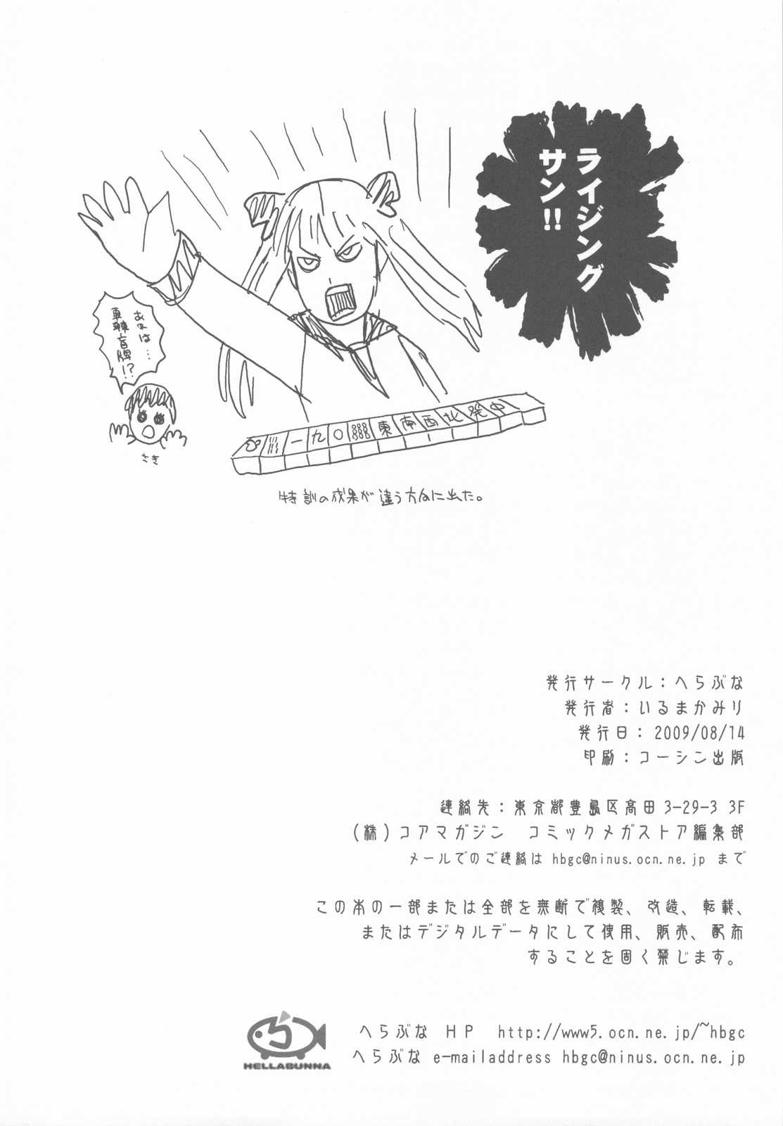 (C76) [Hellabunna] Shinnyuushain Kasumi-chan (Dead or Alive) (C76) [へらぶな] 新入社員かすみちゃん (デッド・オア・アライヴ)