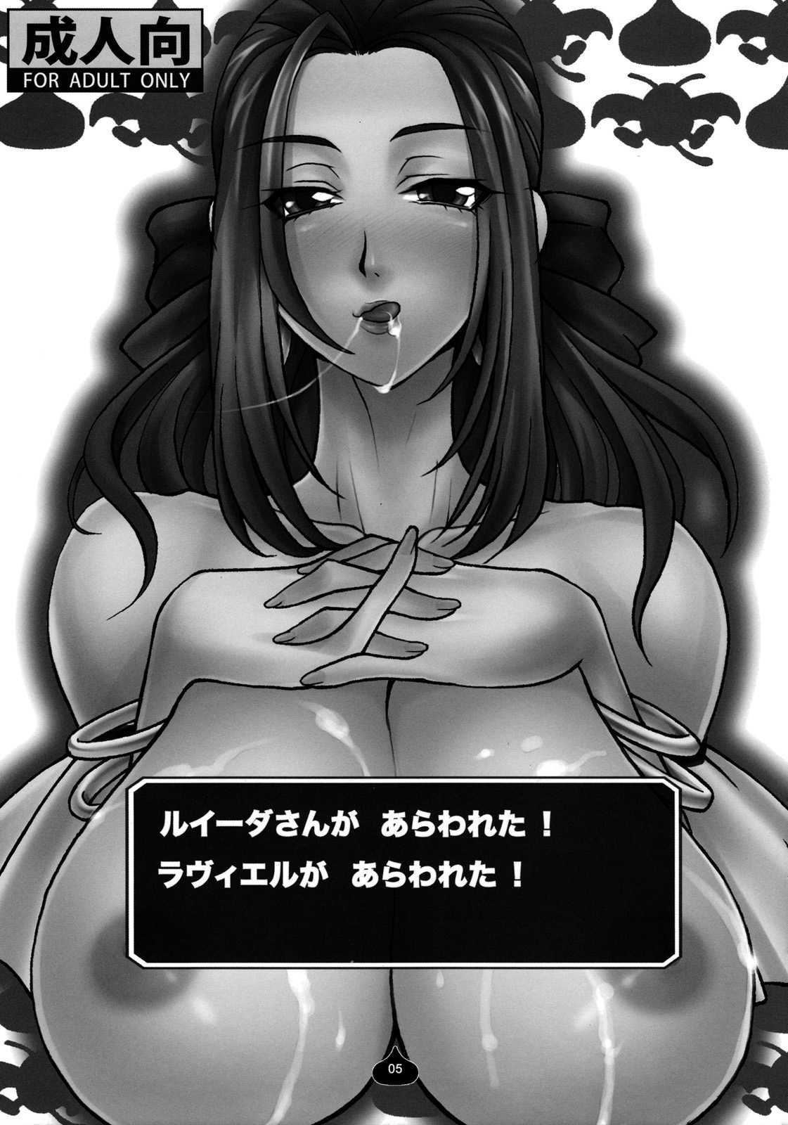 (C76) [Mederukai] Ruida-san ga Arawareta! Ravieru ga Arawareta! (Dragon Quest 9) (C76) [愛でる会] ルイーダさんがあらわれた！ ラヴィエルがあらわれた！(DQ9)