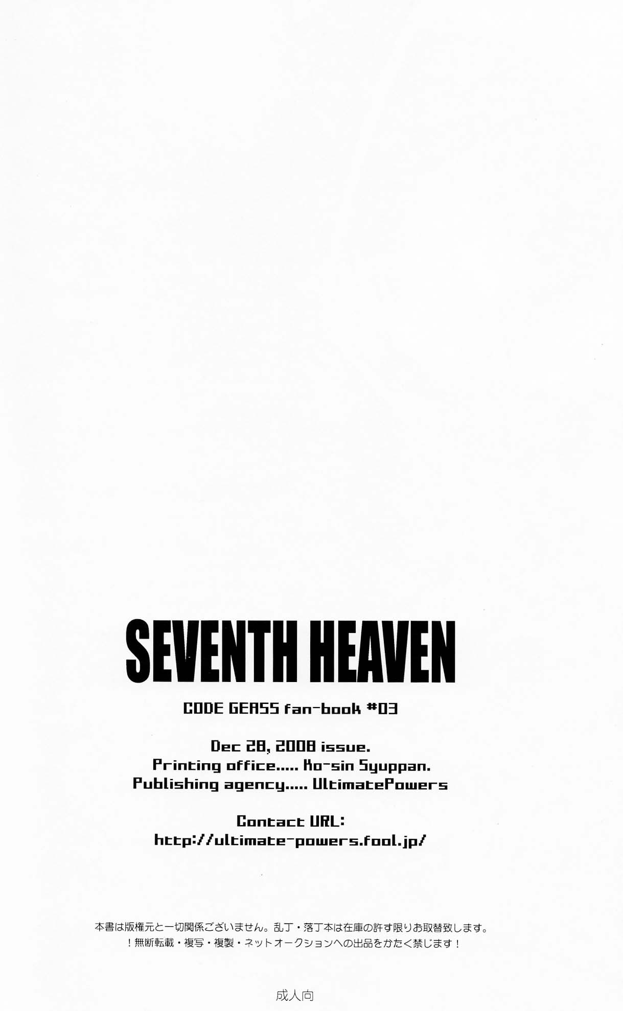 [UltimatePowers] Seventh Heaven (Code Geass) 