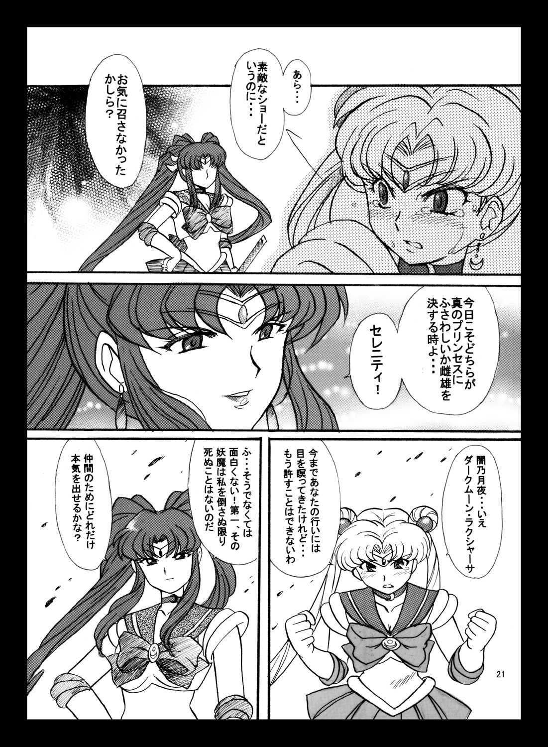 [Taiyoukei Kaihatsu Kikou (Solar System Development Organization)] V for Sailor V (Bishoujo Senshi Sailor Moon [太陽系開発機構] V for Sailor V (美少女戦士セーラームーン)