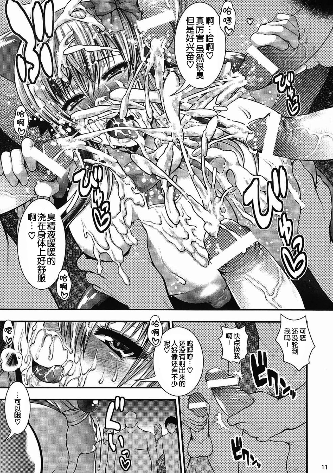 (C82) [Circle Roman Hikou (Taihei Tengoku)] Chinpo ni Totsugeki! Denpa Hime! | Assault on Cock! Radio Princess! (beatmania IIDX) [Chinese] [丧尸汉化] (C82) [サークル浪漫飛行 (太平天極)] チ○ポに突撃! 電波姫! (beatmania IIDX) [中国翻訳]