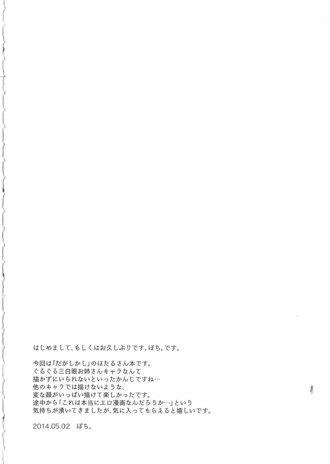 (COMIC1☆9) [Pochi-Goya. (Pochi.)] Otona no Dagashi (Dagashi Kashi) [Spanish] [Black Zero] (COMIC1☆9) [ぽち小屋。 (ぽち。)] オトナのだがし (だがしかし) [スペイン翻訳]