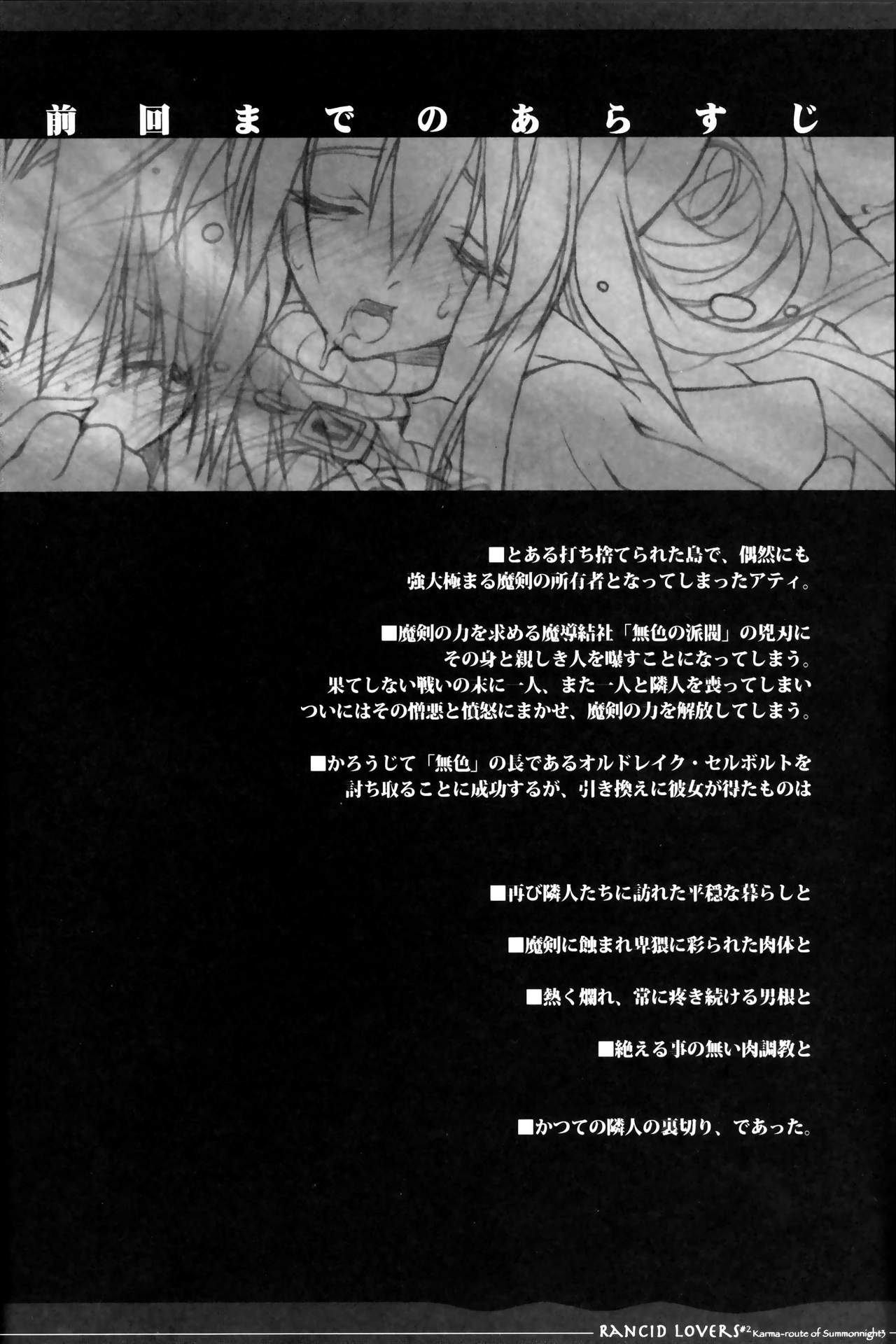 (C70) [Synthetic Garden (Miwa Yoshikazu)] Rancid Lovers #2 (Summon Night 3) [Korean] (C70) [Synthetic Garden (美和美和)] Rancid Lovers #2 (サモンナイト3) [韓国翻訳]