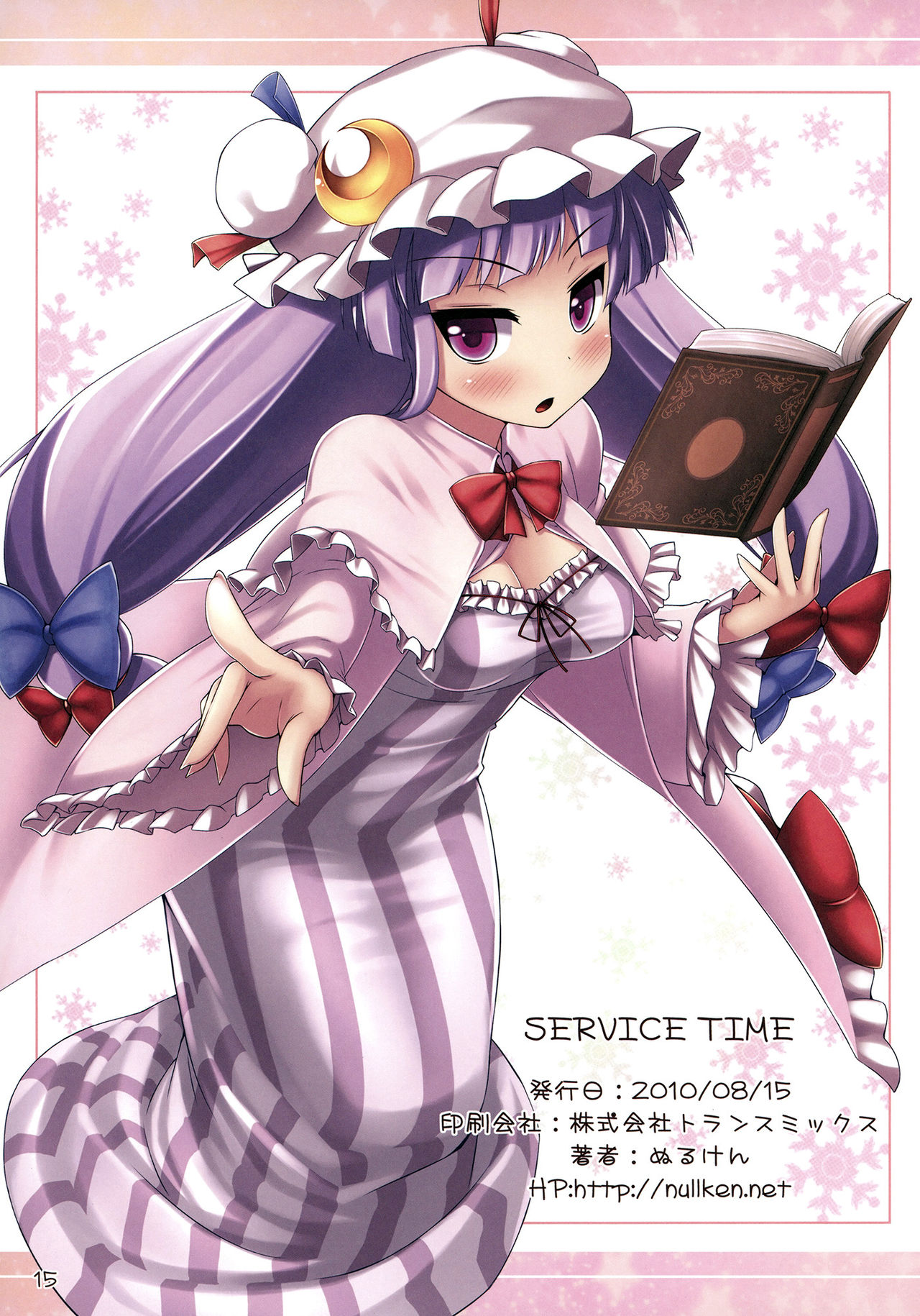 (C78) [Petit Ego! (Nuruken)] Service Time (Touhou Project) [Spanish] [Futanari Freaks] (C78) [ぷちえご! (ぬるけん)] Service Time (東方Project) [スペイン翻訳]