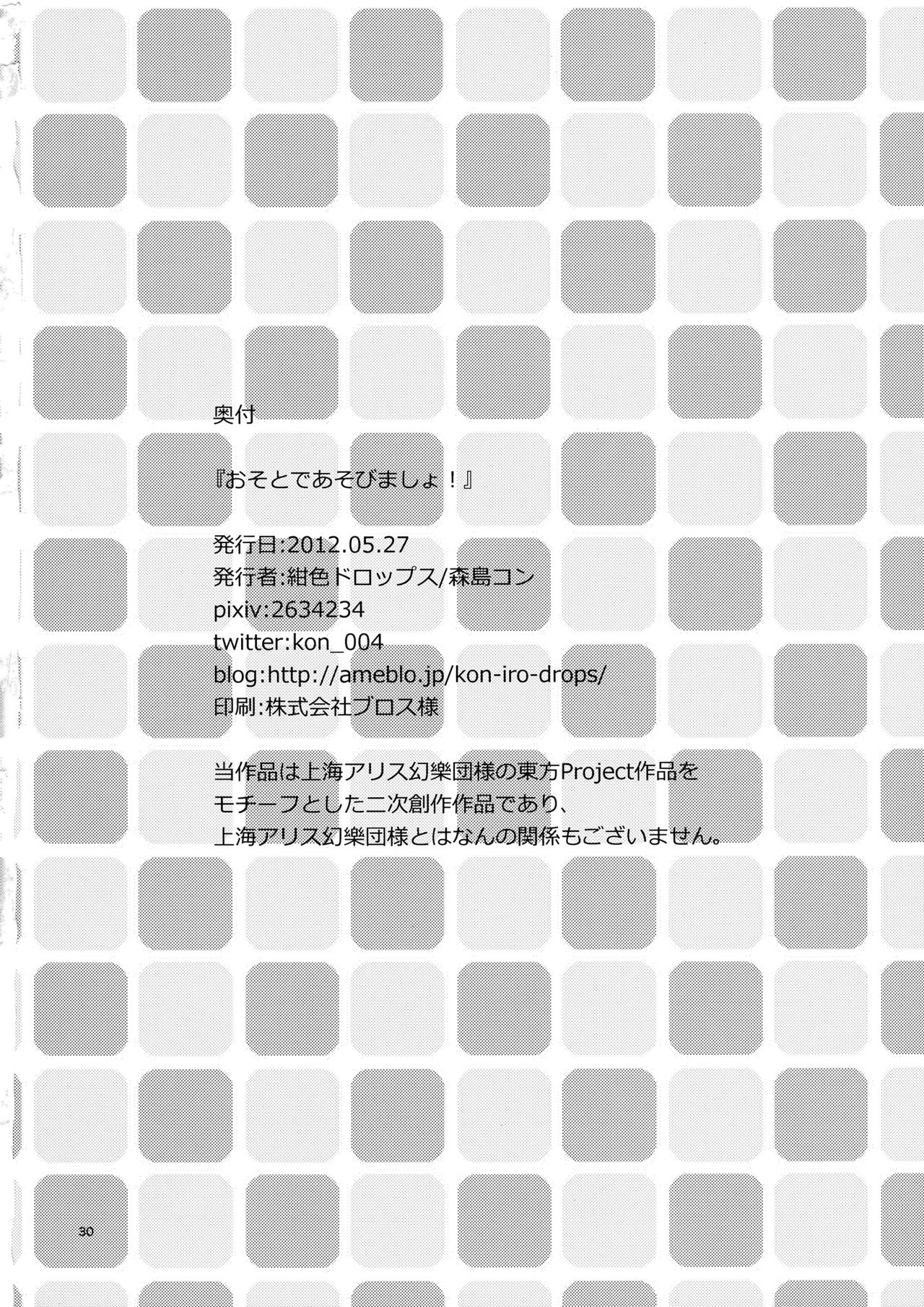 (Reitaisai 9) [Koniro Drops (Morishima Kon)] Osoto de Asobimasho! | Juguemos en el Patio (Touhou Project) [Spanish] [Yuri Hen Trads] (例大祭9) [紺色ドロップス (森島コン)] おそとであそびましょ! (東方Project) [スペイン翻訳]