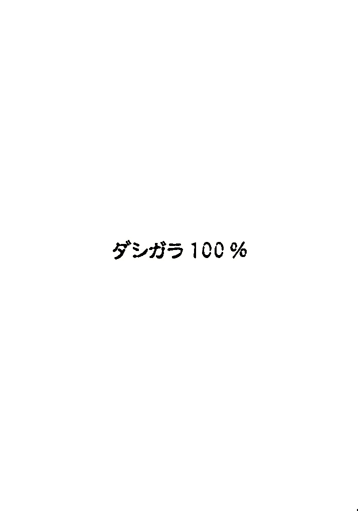 (SC35) [DASHIGARA 100% (Minpei Ichigo)] Haitoku Zuma Cattleya (Queen's Blade) [Korean] [MMG] (サンクリ35) [ダシガラ100% (民兵一号)] 背徳妻カトレア (クイーンズブレイド) [韓国翻訳]