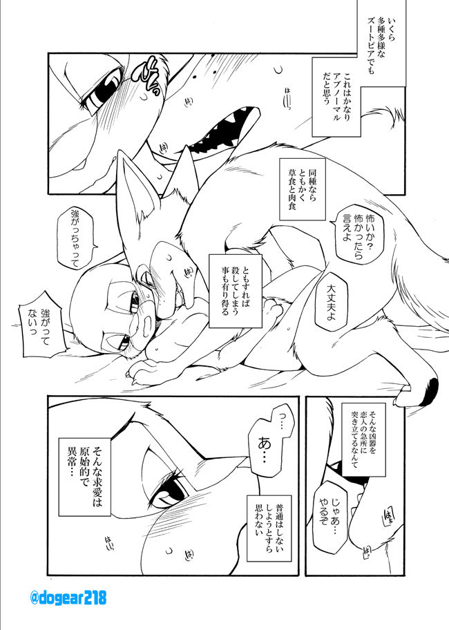 [Inumimi Moeta] Kuikomu Kiba no Itami to, Soreto (Zootopia) [犬耳もえ太] 食い込む牙の痛みと、それと (ズートピア)