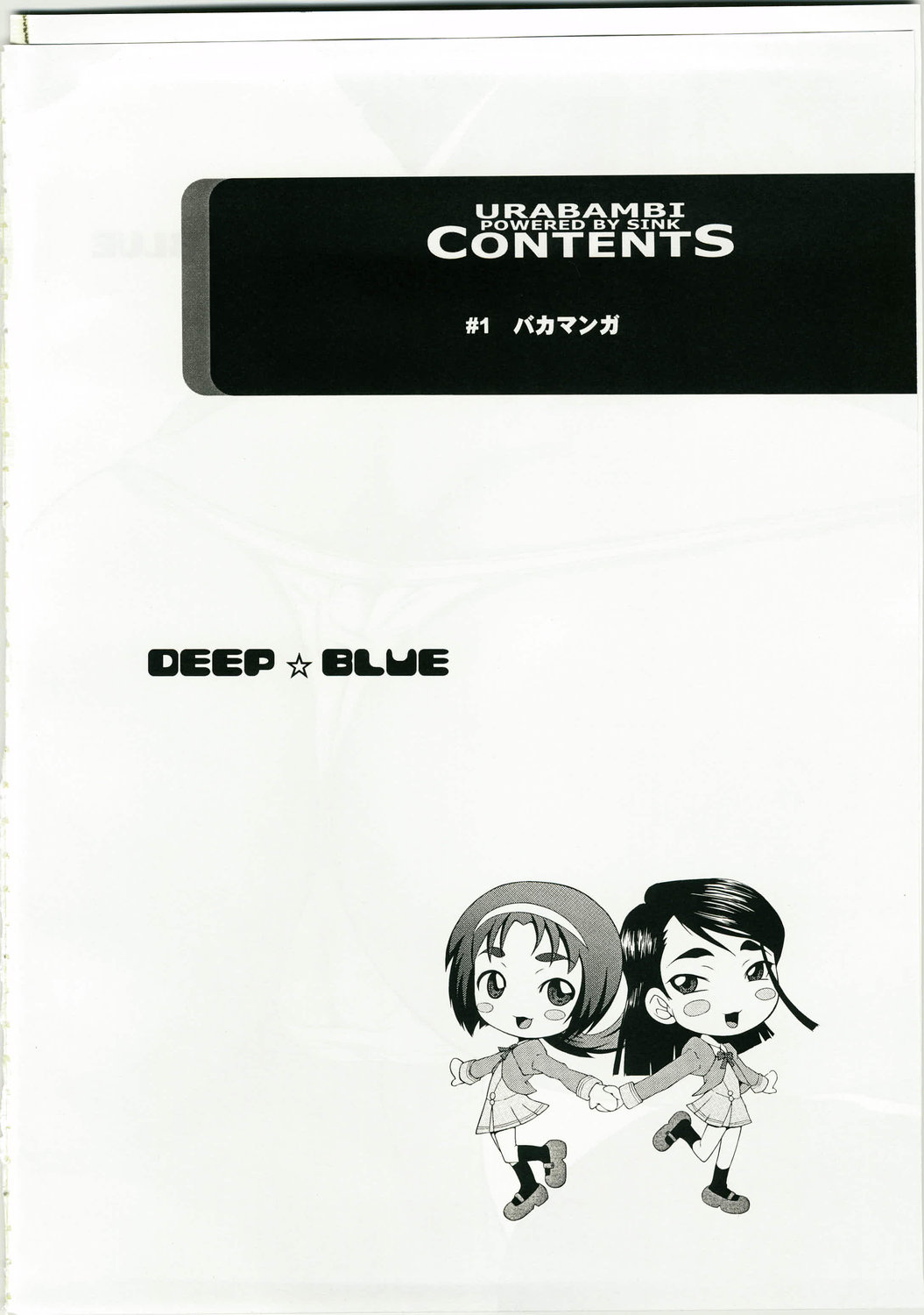 (Puniket 17) [Urakata Honpo (Sink)] Urabambi Vol. 36 - Deep Blue (Yes! Precure 5) [Korean] [Liberty Library] (ぷにケット 17) [裏方本舗 (SINK)] ウラバンビ Vol.36 -DEEP BLUE- (Yes! プリキュア5) [韓国翻訳]
