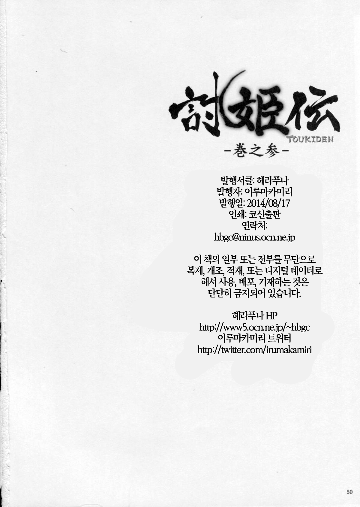 (C86) [Hellabunna (Iruma Kamiri)] Toukiden Maki no San (Dead or Alive) [Korean] [팀 노고치] [Decensored] (C86) [へらぶな (いるまかみり)] 討姫伝 巻之参 (デッドオアアライブ) [韓国翻訳] [無修正]