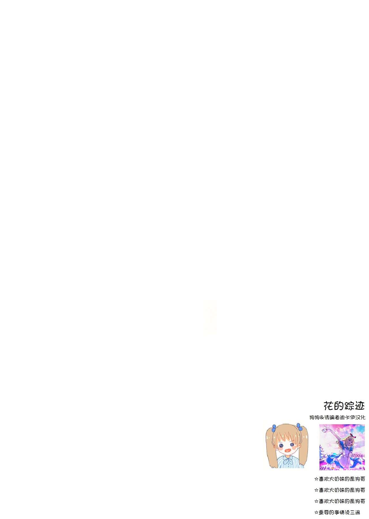 (C84) [Douganebuibui (Aburidashi Zakuro)] Hana no Atosaki (Senran Kagura) [Chinese] [狗狗&诱骗者迪卡伊汉化] (C84) [ドウガネブイブイ (あぶりだしざくろ)] 花のあとさき (閃乱カグラ) [中国翻訳]