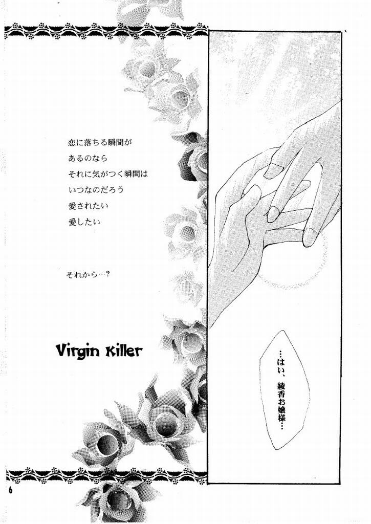 (SC8) [UA (Teramoto Kaoru)] Virgin Killer (To Heart) (サンクリ8) [UA (寺本薫)] ヴァージンキラー (トゥハート)