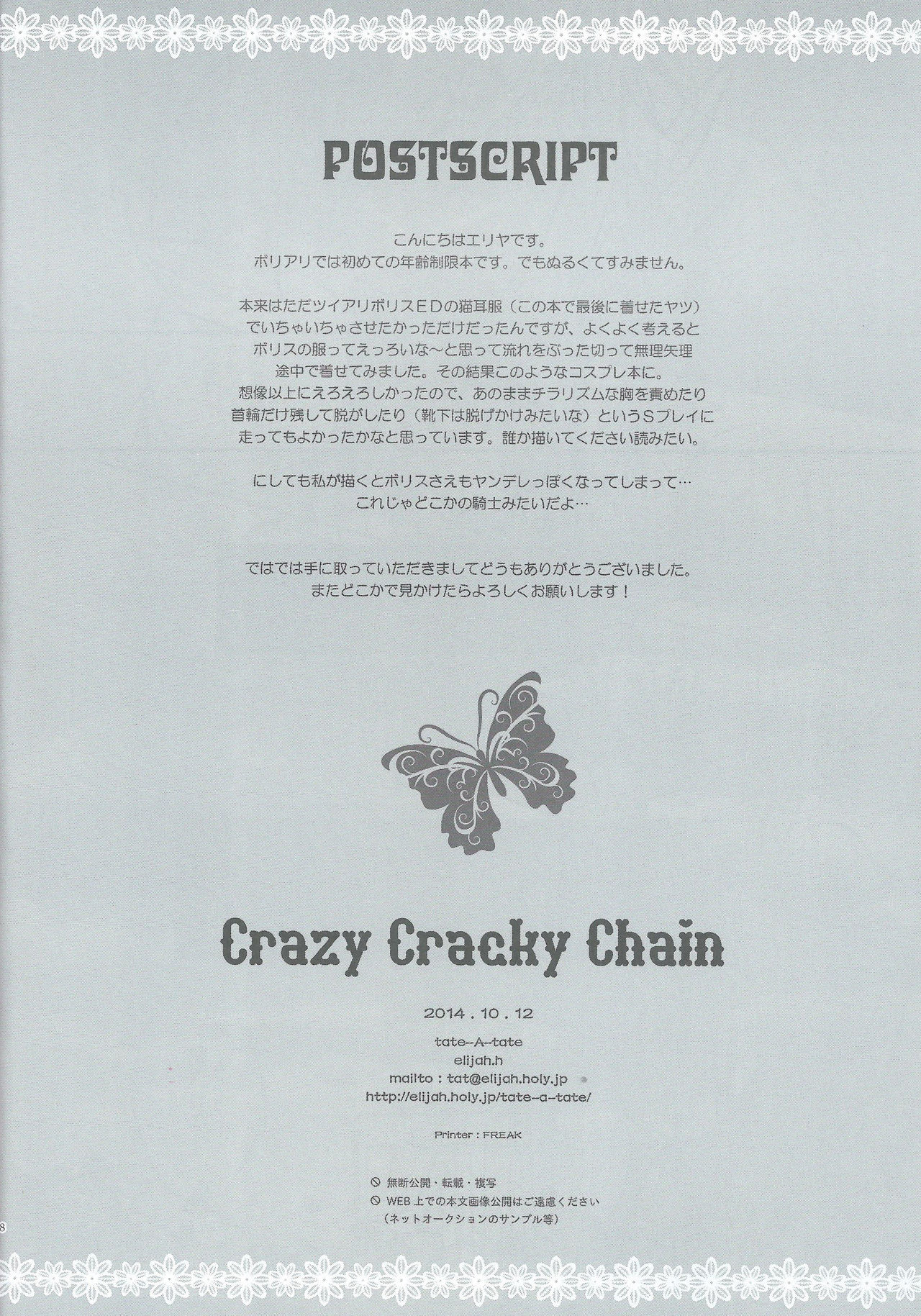 (SPARK9) [tate-A-tate (Elijah)] Crazy Cracky Chain (Alice in the Country of Hearts) [English] [CGrascal] (SPARK9) [tate-A-tate (エリヤ)] Crazy Cracky Chain (ハートの国のアリス ～Wonderful Wonder World～) [英訳]