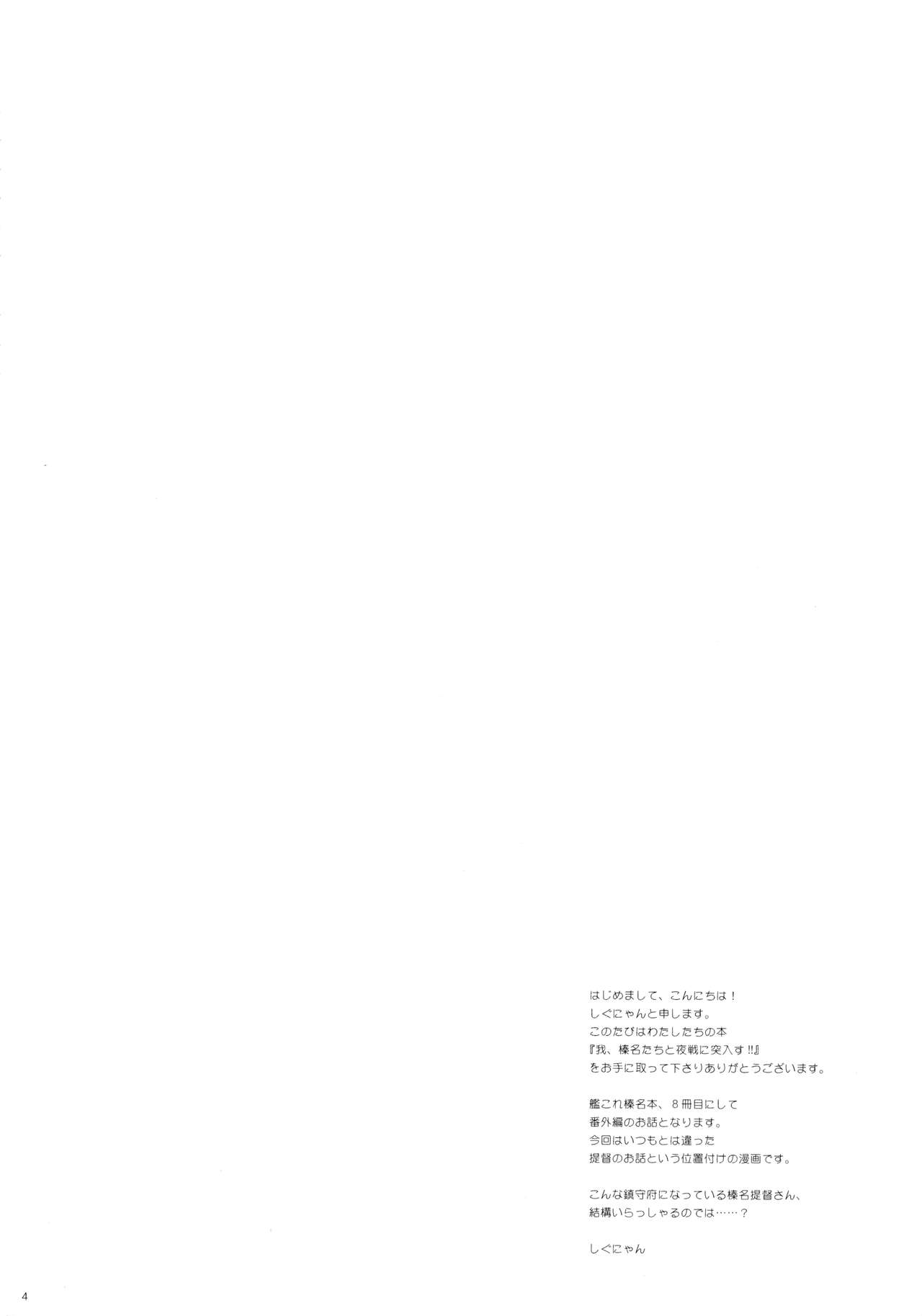 (C89) [Shigunyan (Shigunyan)] Ware, Haruna-tachi to Yasen ni Totsunyuu su!! (Kantai Collection -KanColle-) [Korean] (C89) [しぐにゃん (しぐにゃん)] 我、榛名たちと夜戦に突入す!! (艦隊これくしょん -艦これ-) [韓国翻訳]