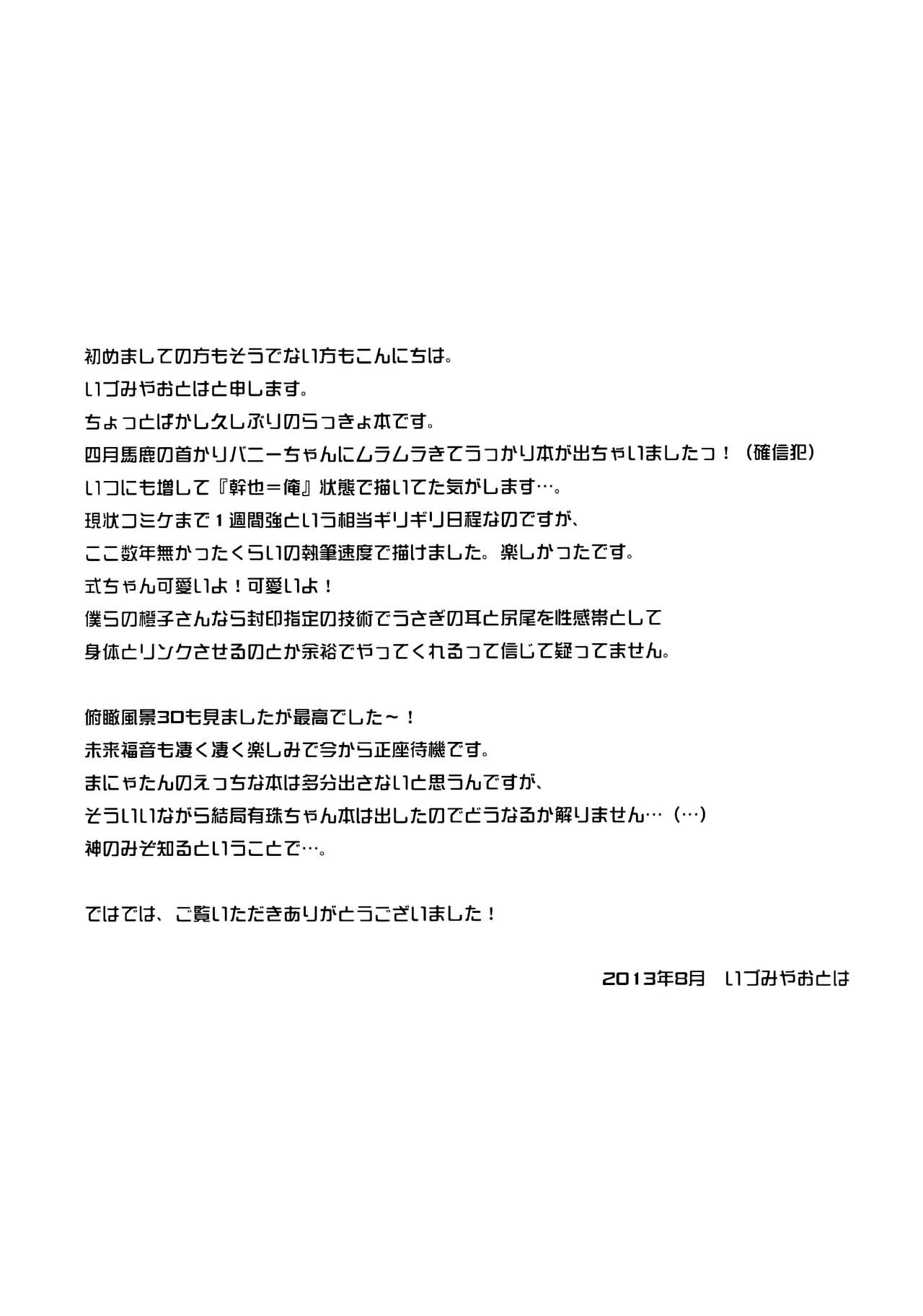 (C84) [Alkaloid (Izumiya Otoha)] Kubi-kiri Bunny Ryougi Shiki-chan no Ecchi na Hon. (Kara no Kyoukai) [Indonesian] [HentaManga] (C84) [アルカロイド (いづみやおとは)] 首きりバニー両儀式ちゃんのえっちな本。 (空の境界) [インドネシア翻訳]