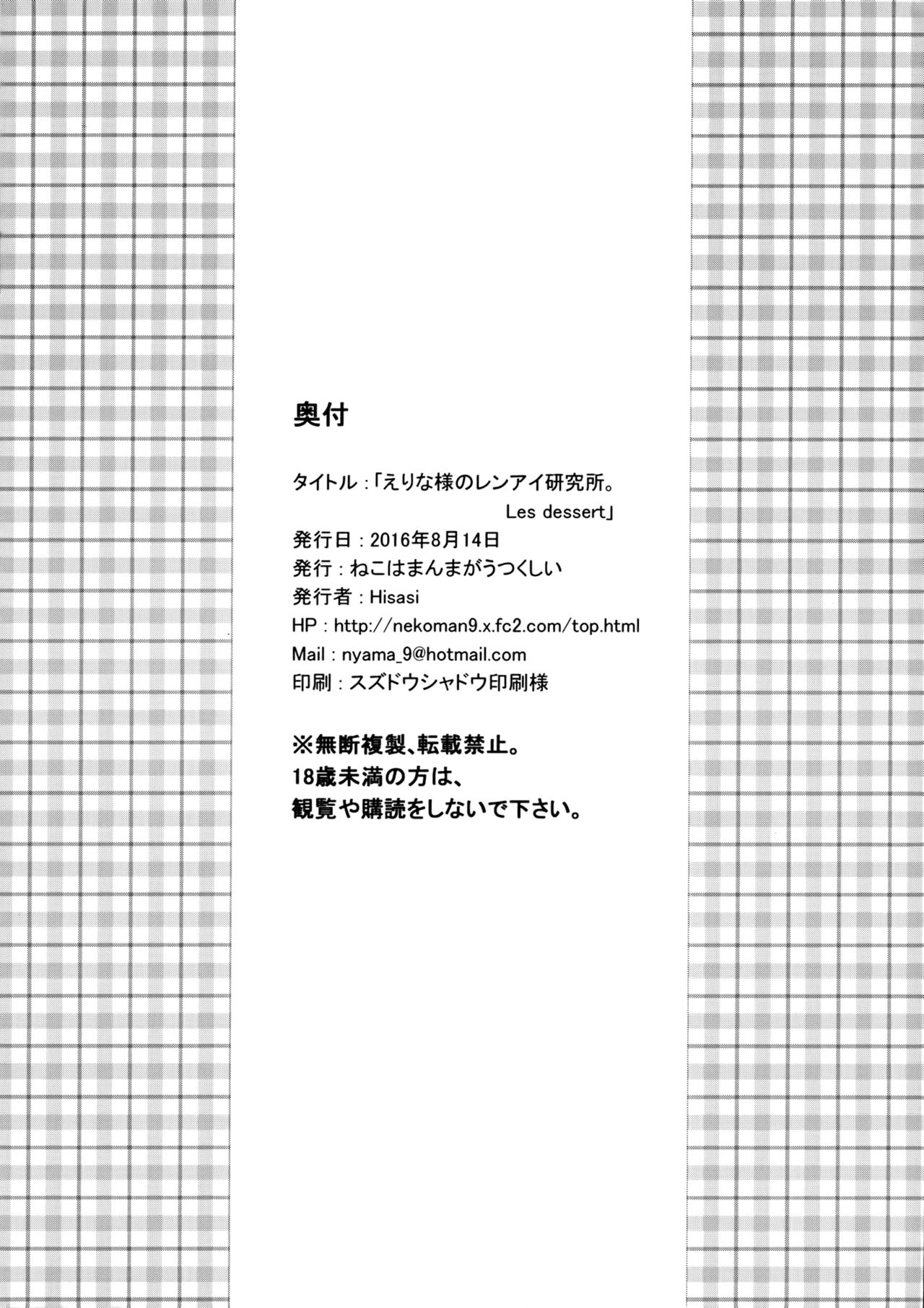 (C90) [Neko wa Manma ga Utsukushii (Hisasi)] Les dessert (Shokugeki no Soma) [English] [RS Extra] (C90) [ねこはまんまがうつくしい (Hisasi)] Les dessert (食戟のソーマ) [英訳]