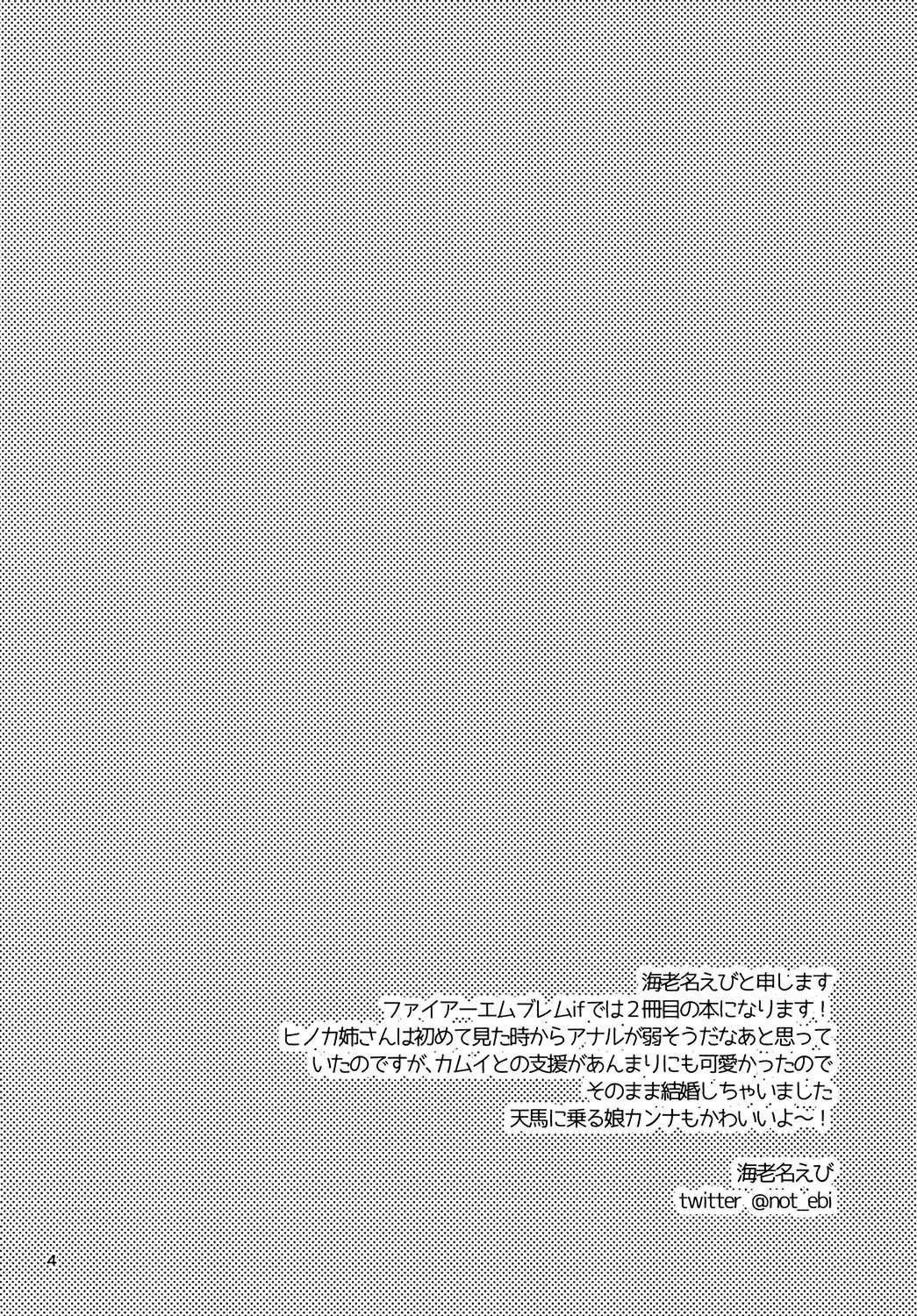 [Ebimashi (Ebina Ebi)] Nee-san no Oshiri (Fire Emblem if) [Spanish] [Ero-Ecchi Scalation] [Digital] [えびまし (海老名えび)] ねえさんのおしり (ファイアエンブレムif) [スペイン翻訳] [DL版]