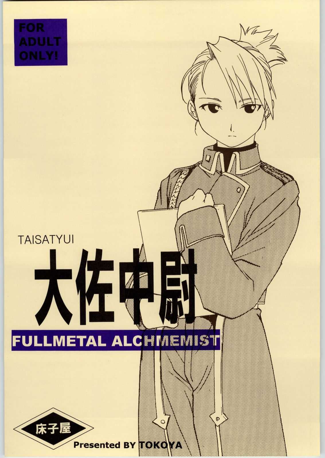 [Toko-ya] Taisatyui (Fullmetal Alchemist) 