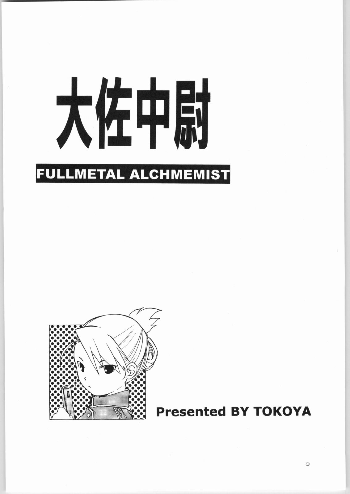 [Toko-ya] Taisatyui (Fullmetal Alchemist) 
