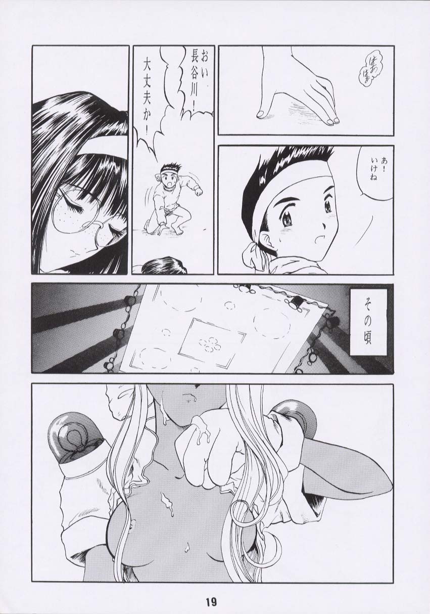 [Rakugaki Syacyu] Ah! Joou-sama 2 (Ah! Megami-sama/Ah! My Goddess) [スタジオ落柿舎中] ああん女王さまっ2 (ああっ女神さまっ)