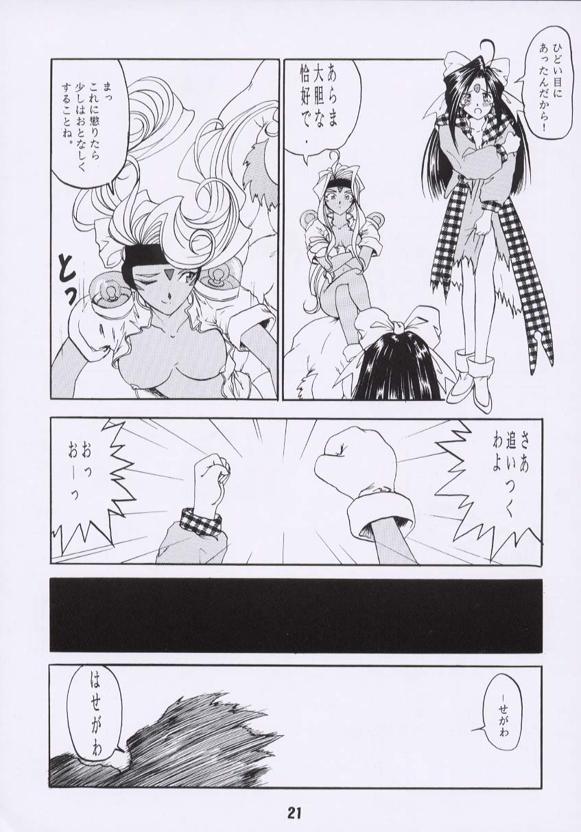 [Rakugaki Syacyu] Ah! Joou-sama 2 (Ah! Megami-sama/Ah! My Goddess) [スタジオ落柿舎中] ああん女王さまっ2 (ああっ女神さまっ)
