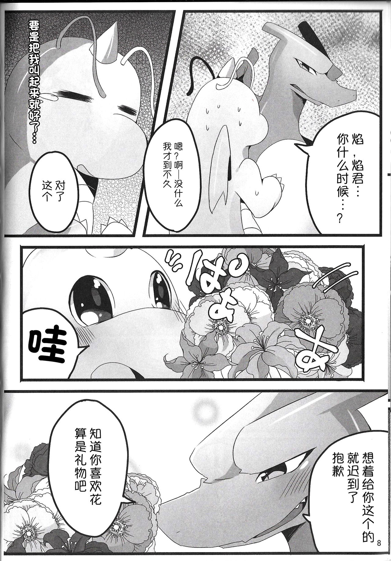 (Kansai! Kemoket 3) [Kemorun (Hakuari)] A Bit Big Lover (Pokémon) [Chinese] [桑德个人汉化] (関西!けもケット3) [けもるん (はくあり)] A Bit Big Lover (ポケットモンスター) [中国翻訳]