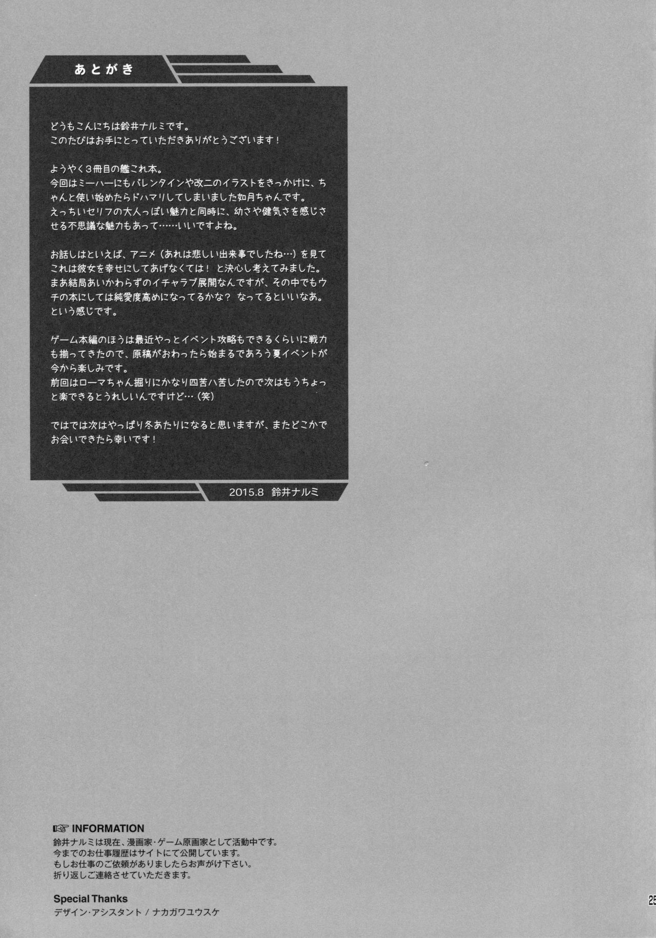 (C88) [Kaiyuu Kikaku (Suzui Narumi)] Issho ni Isasete (Kantai Collection -KanColle-) [Chinese] [嗶咔嗶咔漢化組] (C88) [回遊企画 (鈴井ナルミ)] いっしょにいさせて (艦隊これくしょん -艦これ-) [中国翻訳]