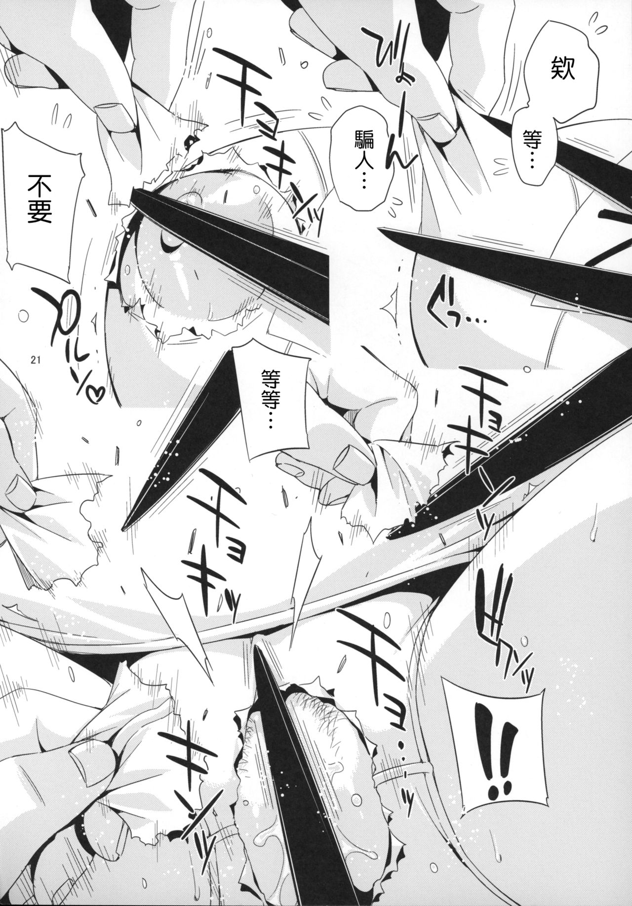 (SC2015 Winter) [EDGE (ED)] Sanzen Sekai no Karasu o Koroshi Takao ni Model o Tanomitai... (Kantai Collection -KanColle-) [Chinese] [三千世界鴉殺盡，巨乳重巡向前行漢化] (サンクリ2015 Winter) [EDGE (ED)] 三千世界の鴉を殺し高雄にモデルを頼みたい… (艦隊これくしょん -艦これ-) [中国翻訳]