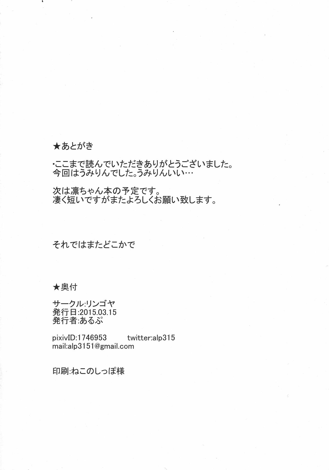 (Bokura no Love Live! 7) [Ringoya (Alp)] UmiRin Zecchou Attack!! (Love Live!) [Chinese] [红色尾巴个人汉化] (僕らのラブライブ! 7) [リンゴヤ (あるぷ)] うみりん絶頂アタック!! (ラブライブ!) [中国翻訳]