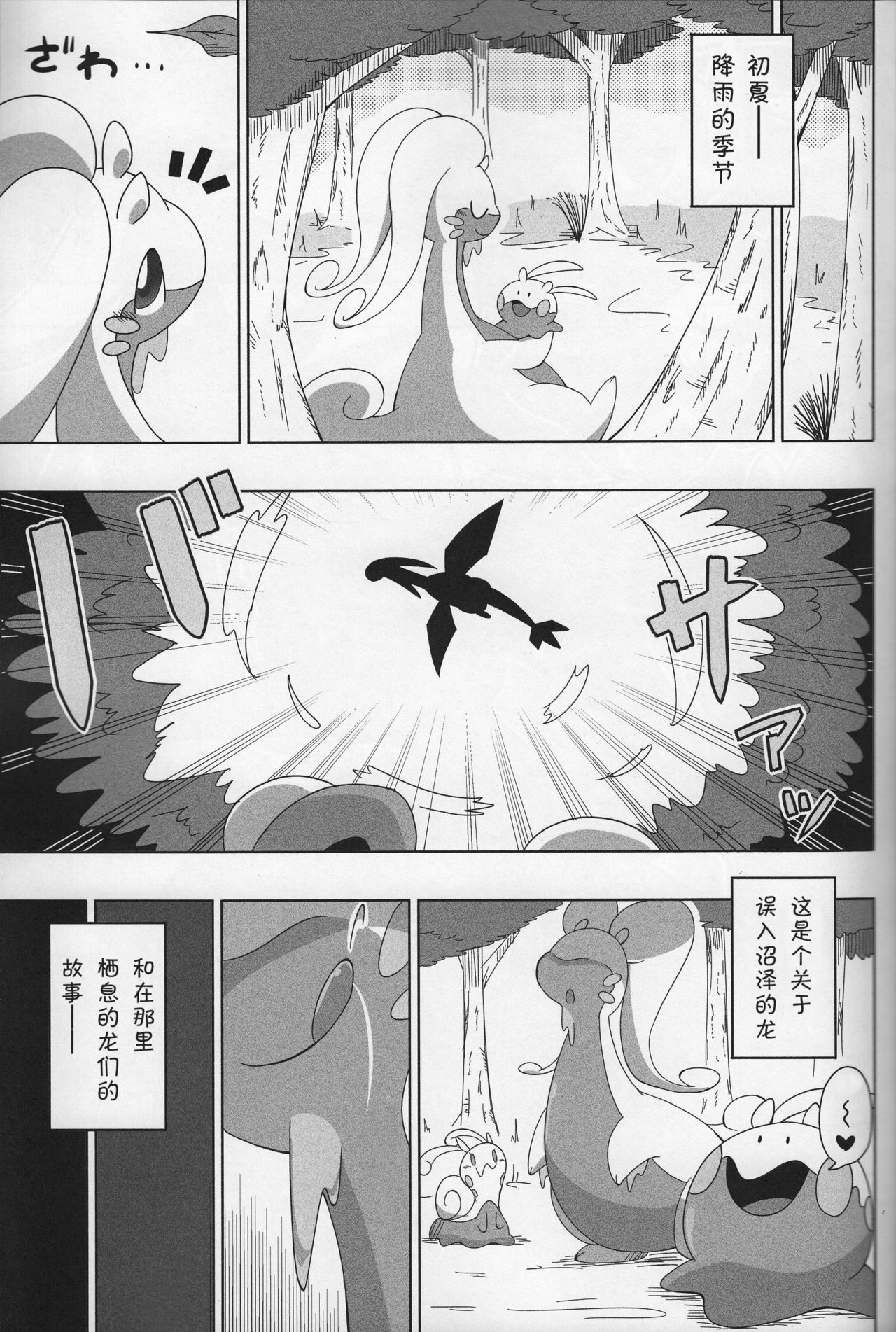 (Kemoket 5) [Kigurumi Marmot (Kakinoha)] Never Rain | 永不落雨 (Pokémon) [Chinese] [抱着拉帝亚斯的翅膀疯狂抽插直至晕厥汉化组] (けもケット5) [キグルミマーモット (かきのは)] ねば～れいん (ポケットモンスター) [中国翻訳]