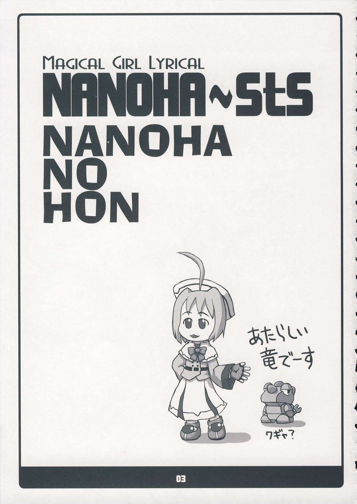 [Kousoku Kaiten] NANOHA-NO-HON (Nanoha) 