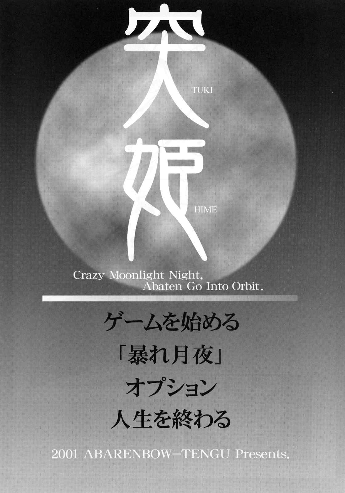 (CR30) [Abarenbow Tengu (Daitengu Iori &amp; Izumi Yuujiro)] Abaretsukiyo (Tsukihime) (Cレヴォ30) [暴れん坊天狗 (大天狗庵、泉ゆうじろー)] ABARETSUKIYO (月姫)