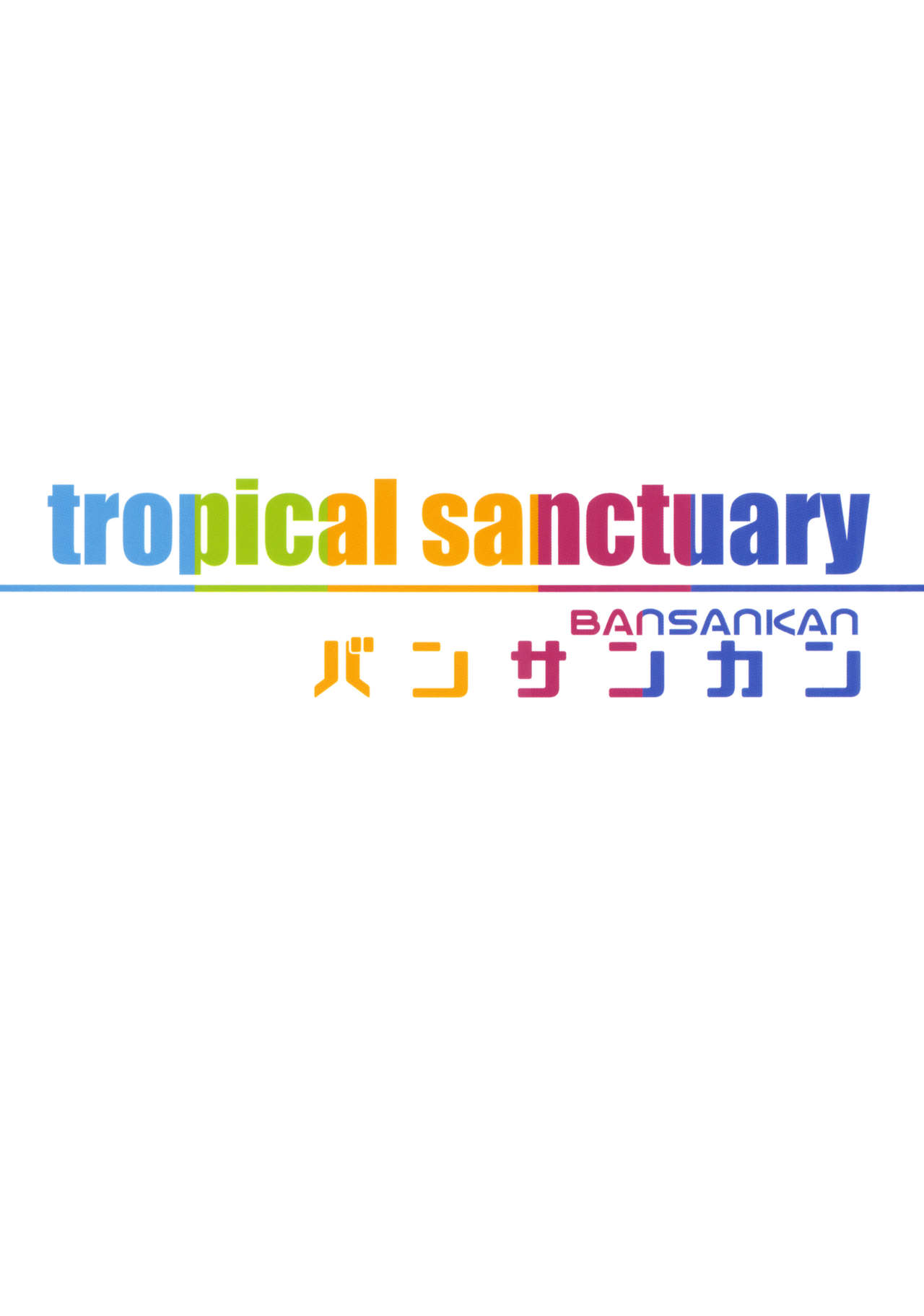 (C92) [Bansankan (Ban!)] tropical sanctuary (Fate/Grand Order) [Korean] (C92) [バンサンカン (ばん!)] tropical sanctuary (Fate/Grand Order) [韓国翻訳]