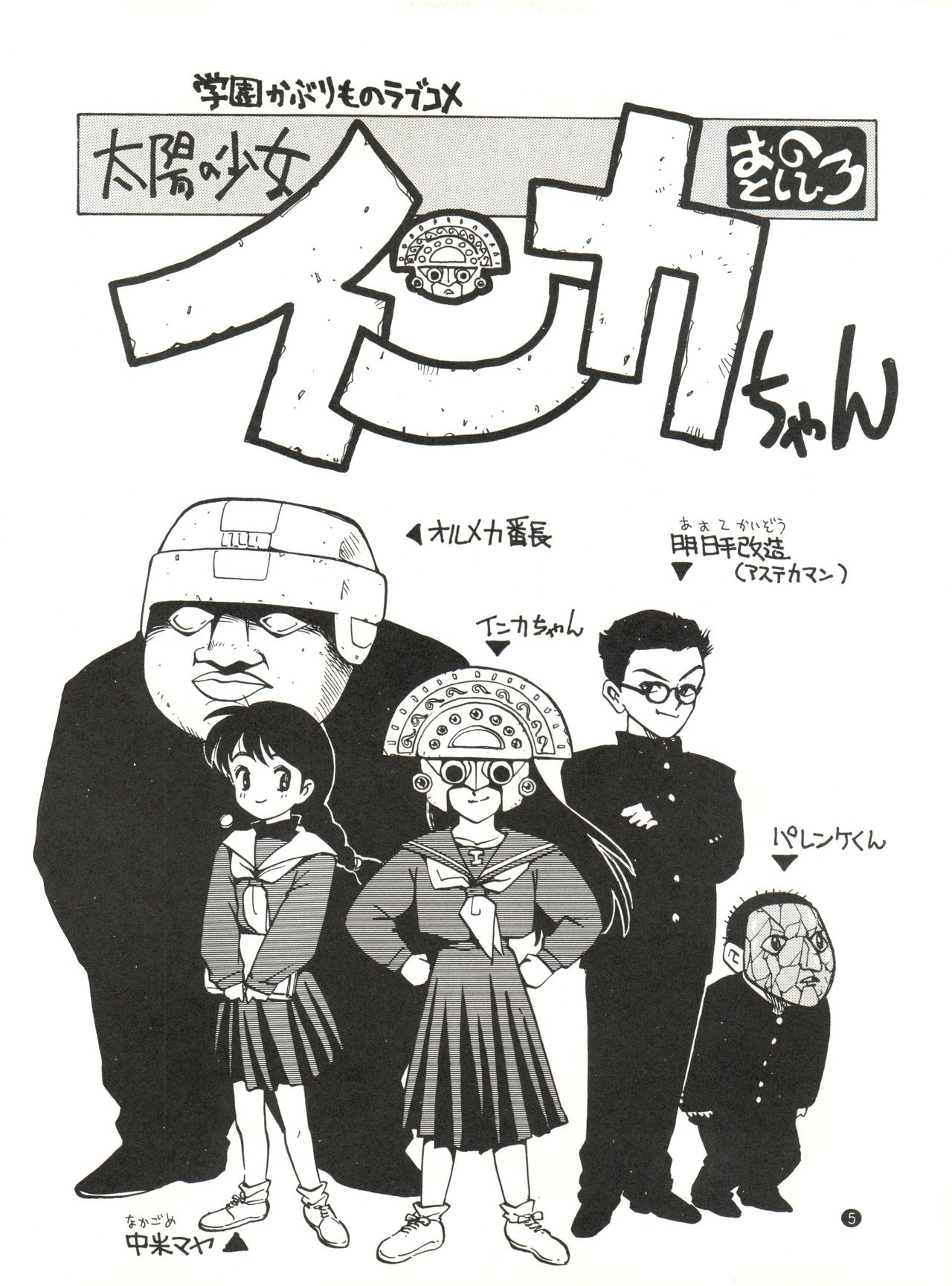 (C45) [Game Dome (Kamirenjaku Sanpei)] Konna ni Karakute Inca Teikoku Vol. 4 (Barcode Fighter) (C45) [GAME DOME (上連雀三平)] こんなにカラくてインカ帝国 Vol.4 (バーコードファイター)