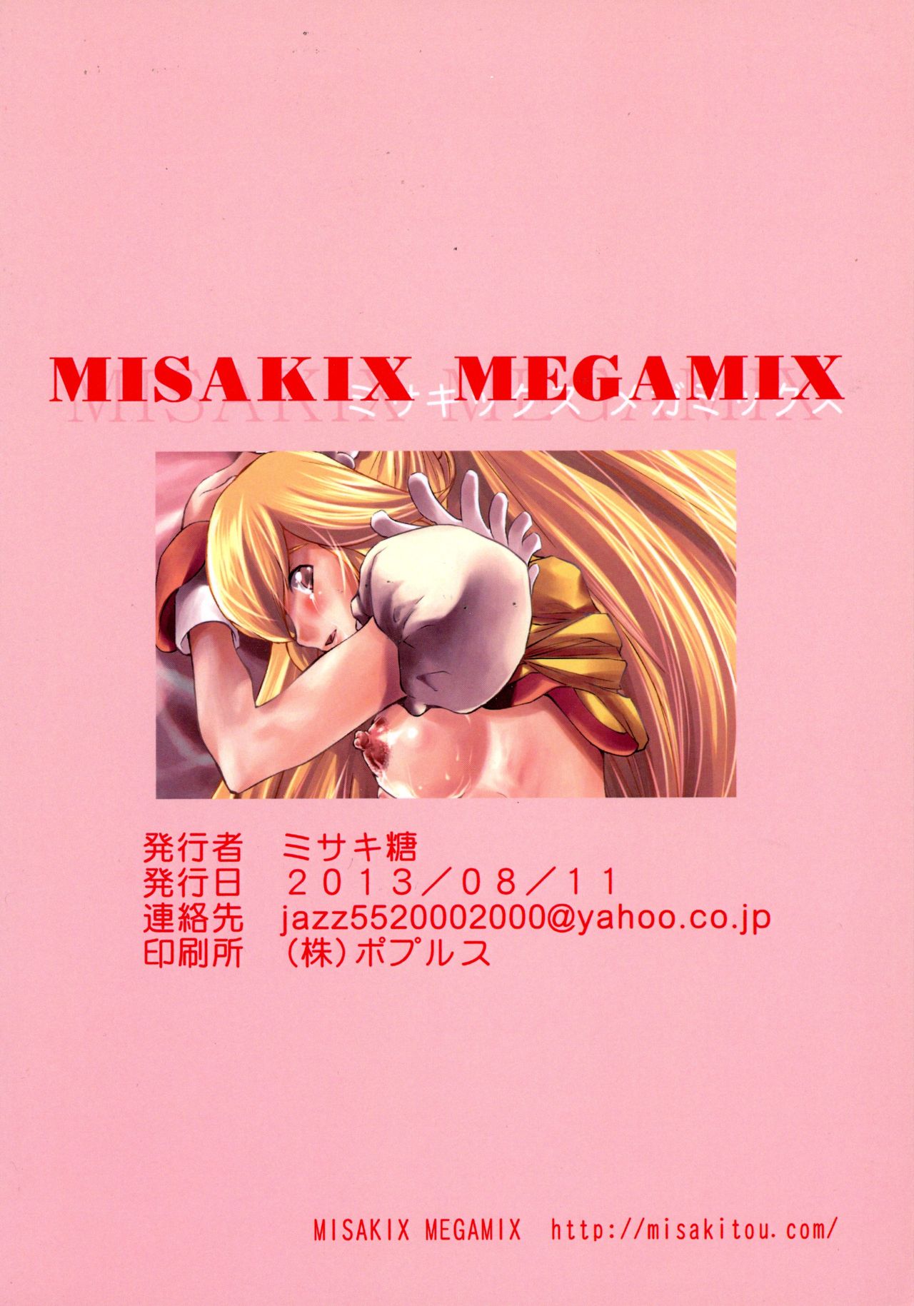 (C84) [MISAKIX MEGAMIX (Misaki Tou)] Birth! Precure (Smile Precure!) (C84) [MISAKIX MEGAMIX (ミサキ糖)] Birth! プレキュア (スマイルプリキュア!)