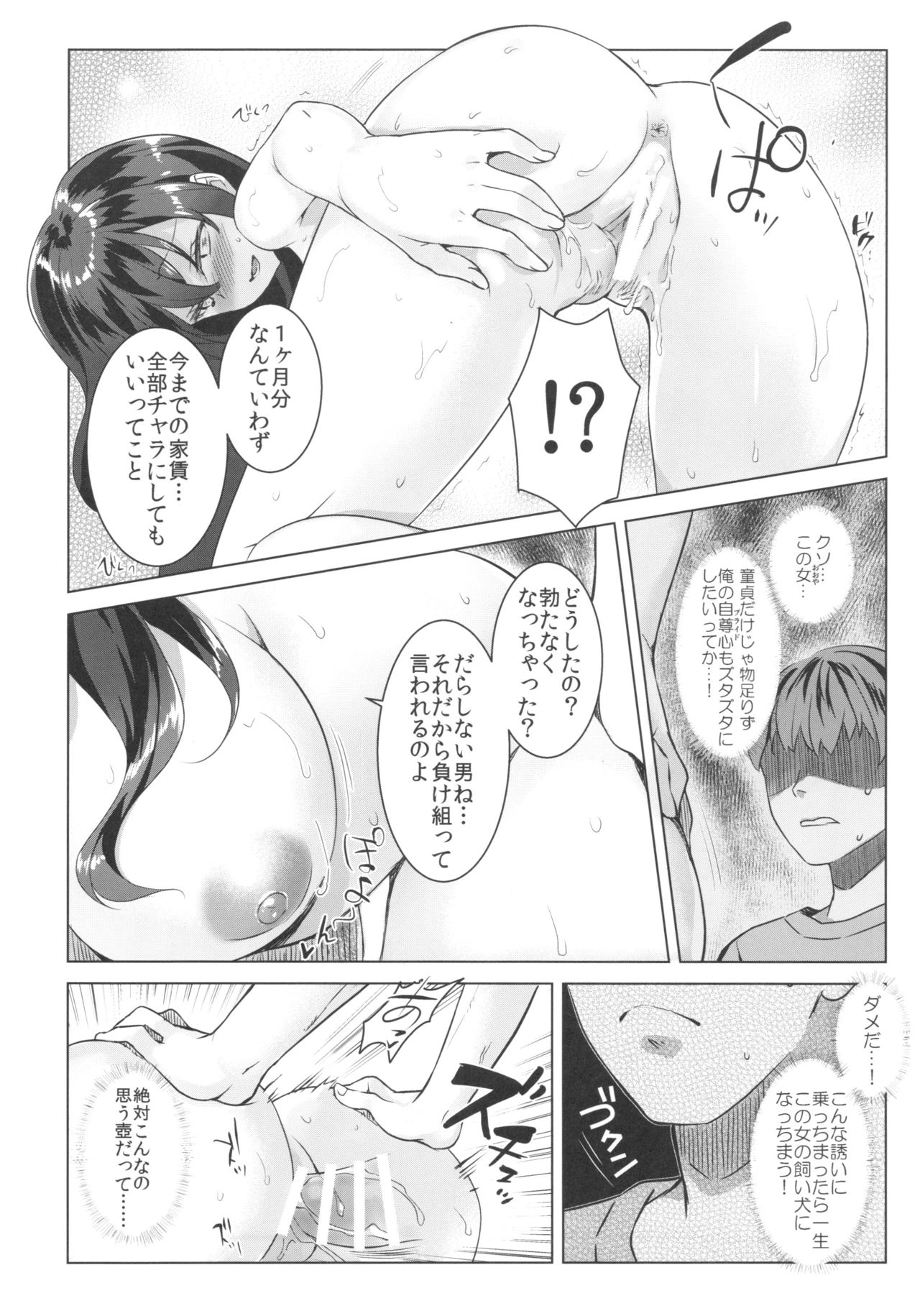 (C92) [REI's ROOM (REI)] Toritate Jouzu na Ooya-san (C92) [REI's ROOM (REI)] 取り立て上手な大家さん