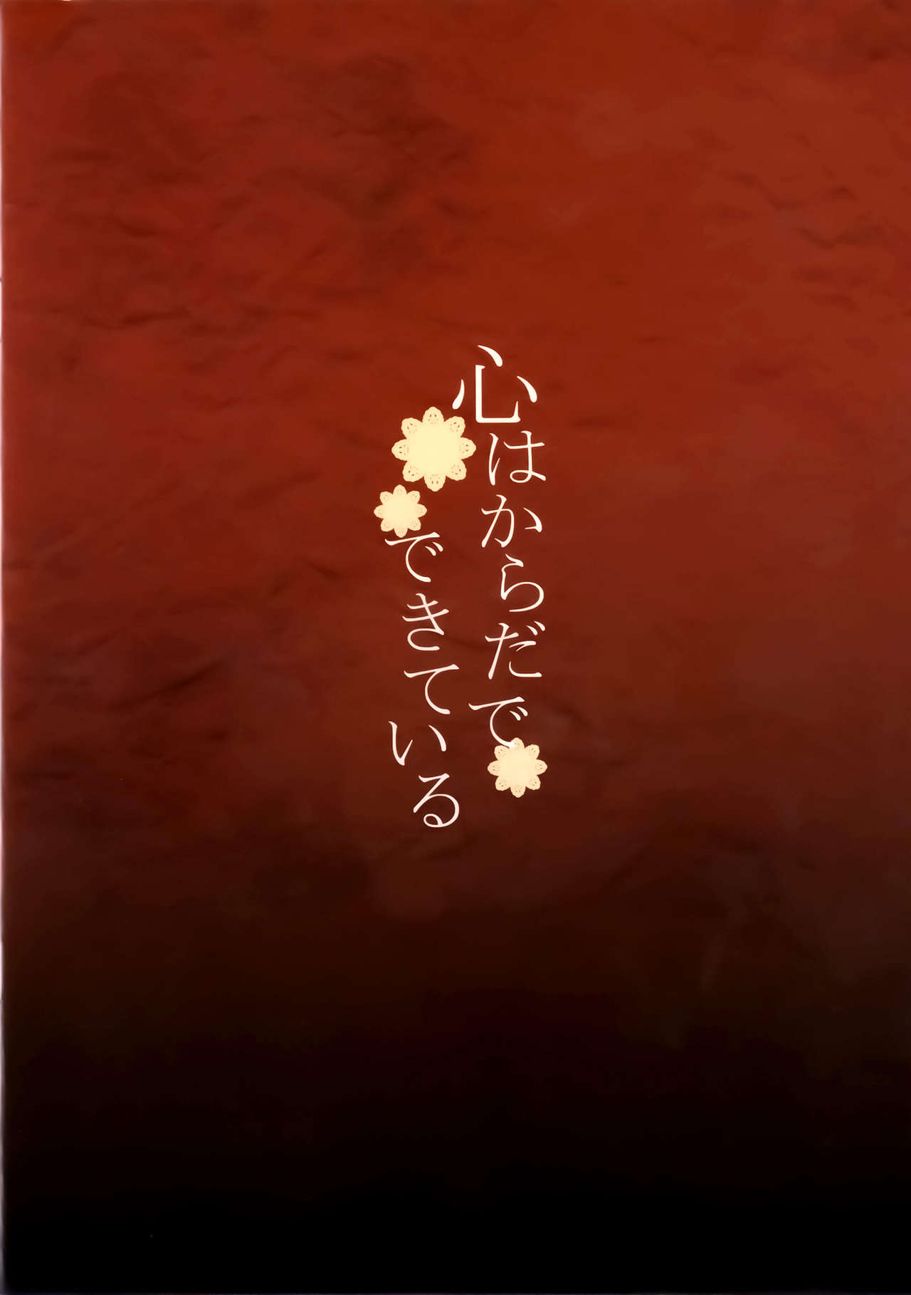 (C92) [furuike (Sumiya)] Kokoro wa Karada de Dekiteiru | 마음은 몸으로 되어있다 (Fate/Grand Order) [Korean] (C92) [furuike (スミヤ)] 心はからだでできている (Fate/Grand Order) [韓国翻訳]