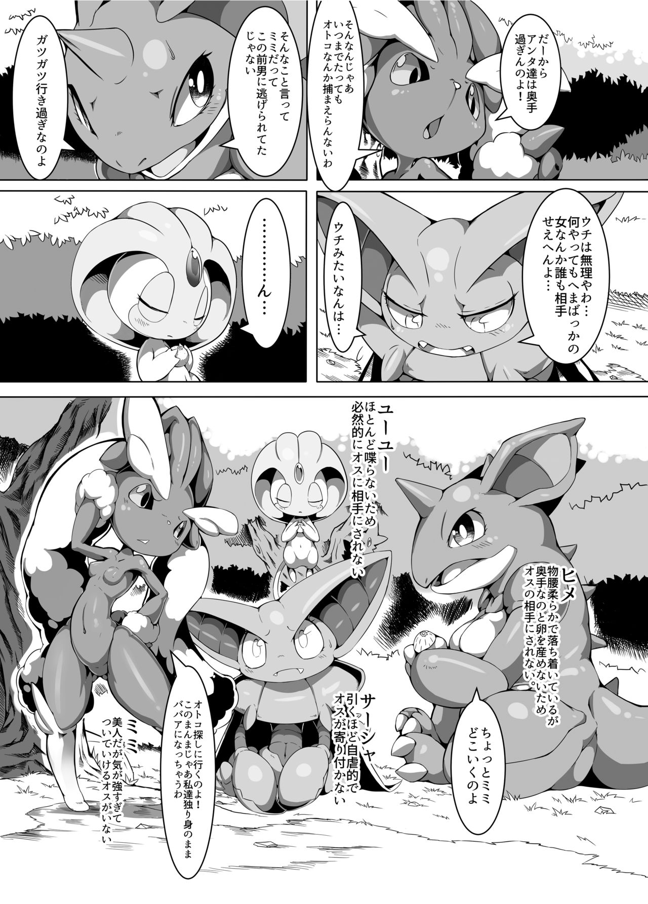 [Tamanokoshi (Tamanosuke)] Nokorimono Niwa Fuku ga Aru !? (Pokémon) [Digital] [たまのこし (たまのすけ)] のこりものには福がある！？ (ポケットモンスター) [DL版]