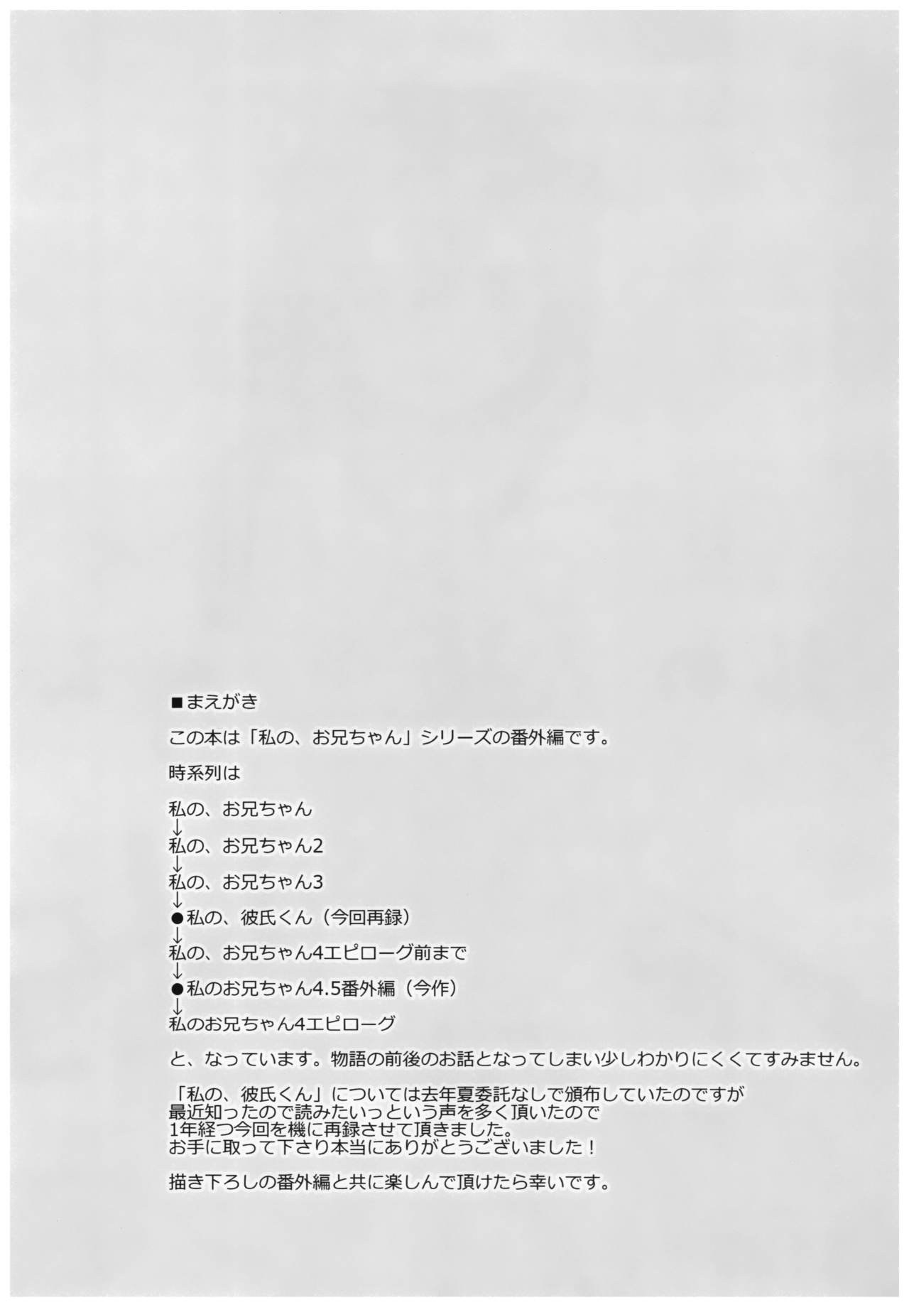 (C92) [TIES (Takei Ooki)] Watashi no, Onii-chan 4.5 Bangaihen | 나의오빠 4.5 [Korean] [그림판전사] (C92) [TIES (タケイオーキ)] 私の、お兄ちゃん4.5 番外編 [韓国翻訳]