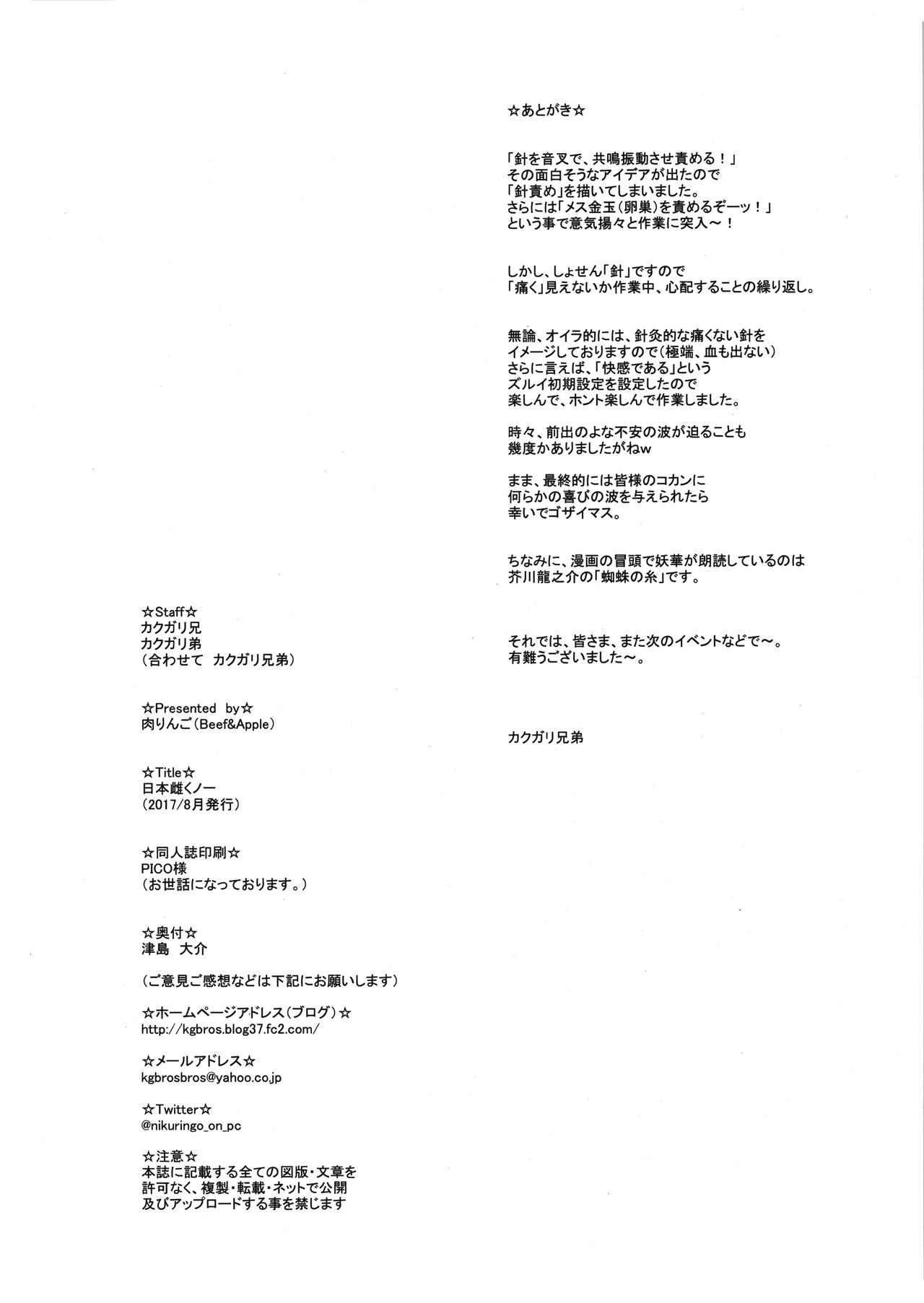(C92) [Niku Ringo (Kakugari Kyoudai)] Nippon Mesu Kunoichi [English] [N04h] (C92) [肉りんご (カクガリ兄弟)] 日本雌くノ一 [英訳]
