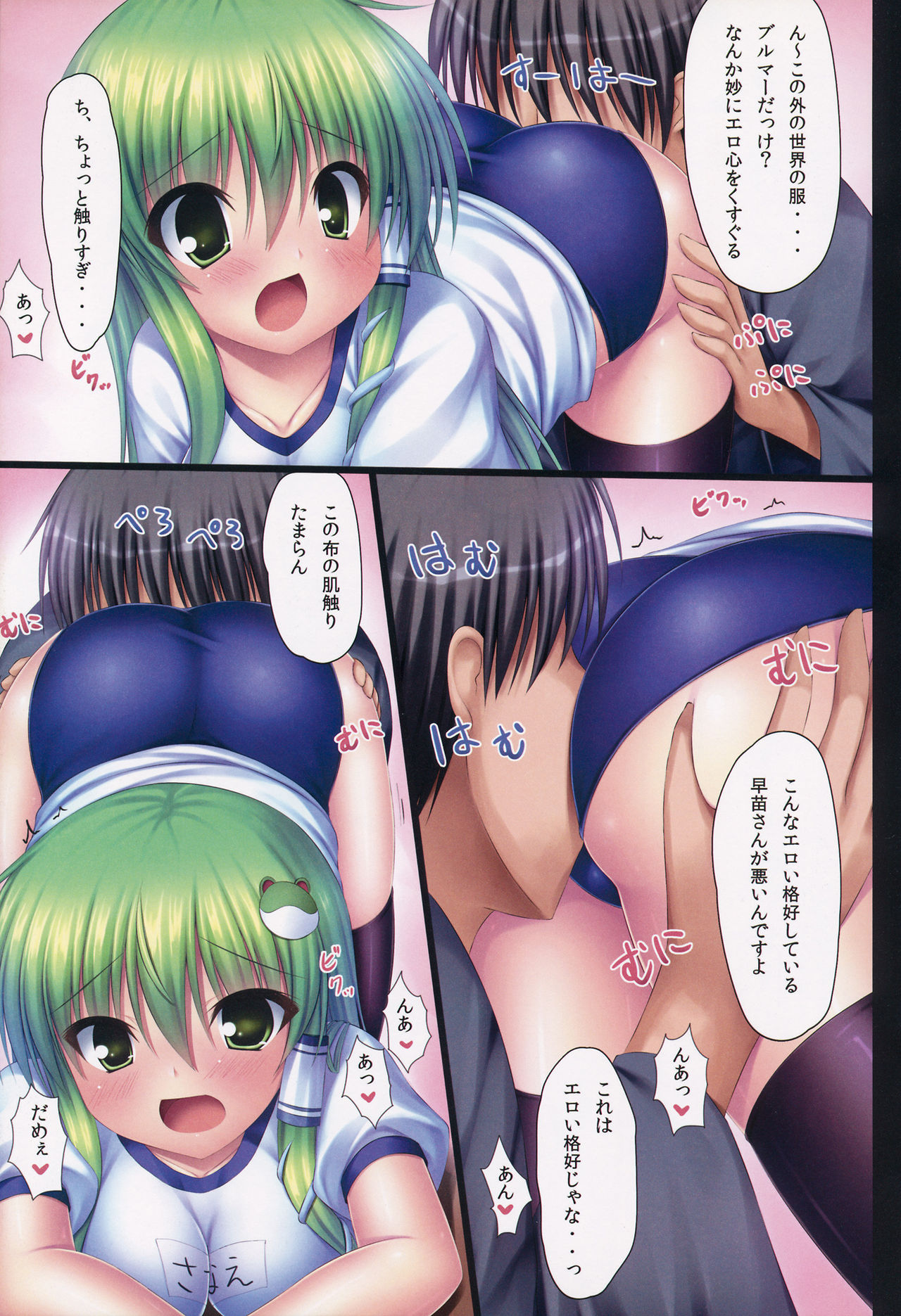 (C86) [16000 All (Takeponian)] S -Sanae 3- (Touhou Project) (C86) [16000オール (たけぽにあん)] S -早苗3- (東方Project)