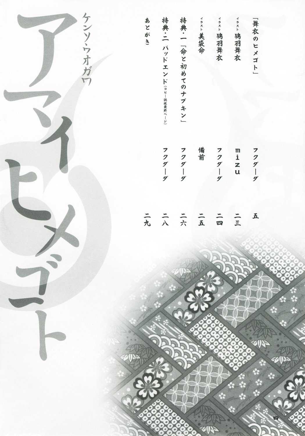 (CR37) [Kensoh Ogawa (Fukudahda, mizu)] Amai Himegoto (Mai-HiME [My-HiME]) (Cレヴォ37) [ケンソウオガワ (フクダーダ、mizu)] アマイヒメゴト (舞-HiME)